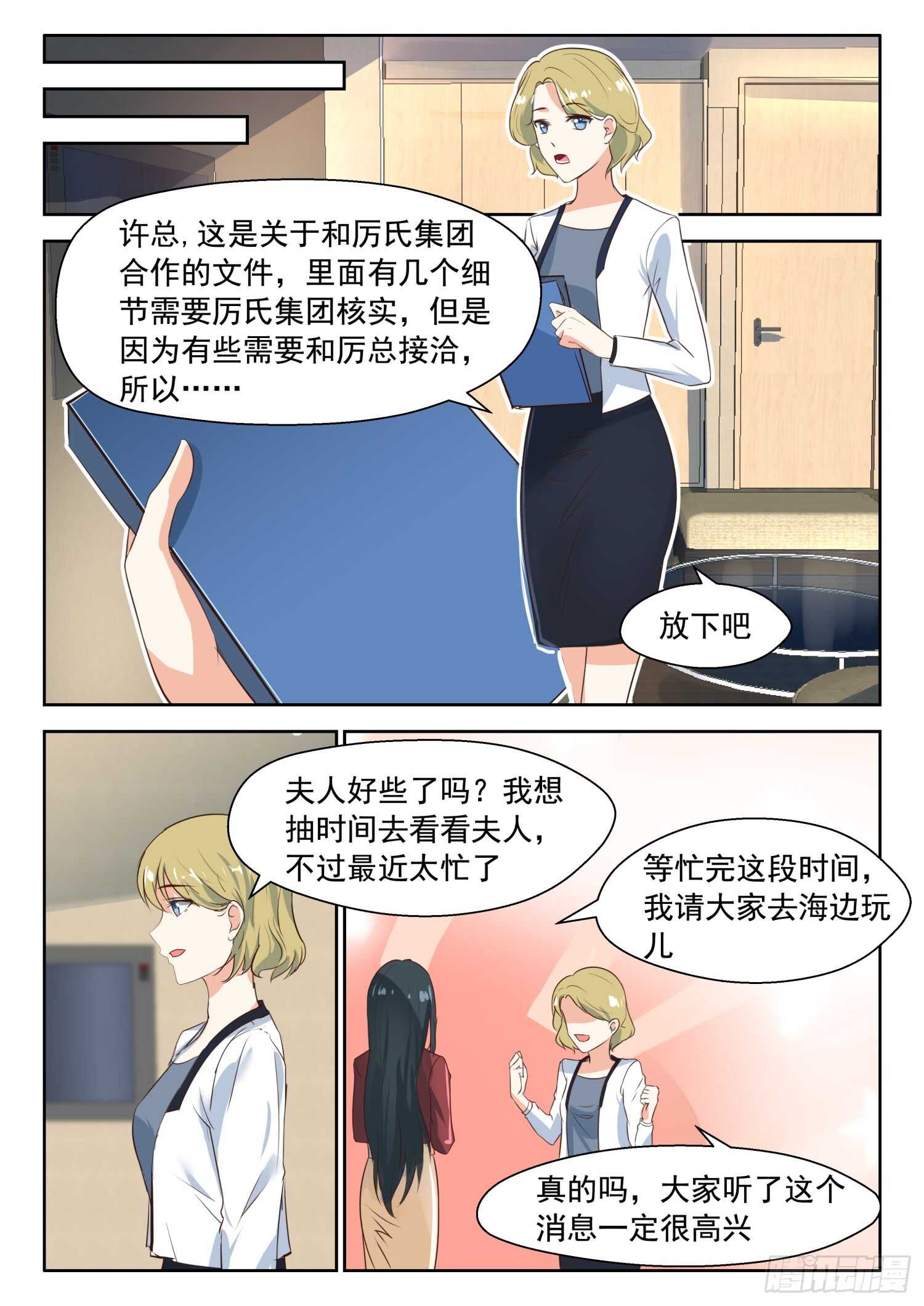 第80话 医院偶遇-第81话