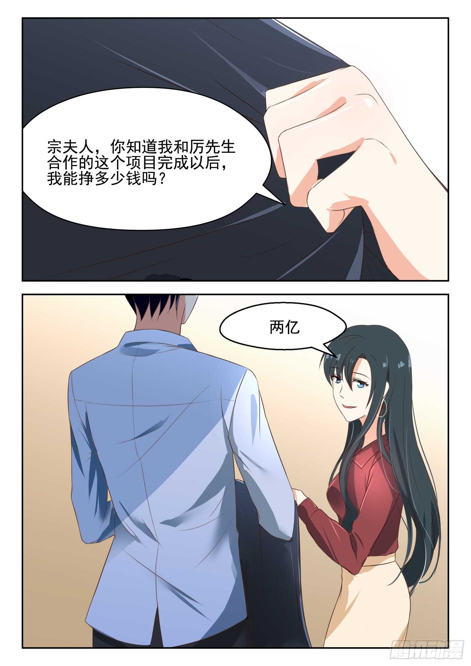 第82话 我只对你有感觉-第83话