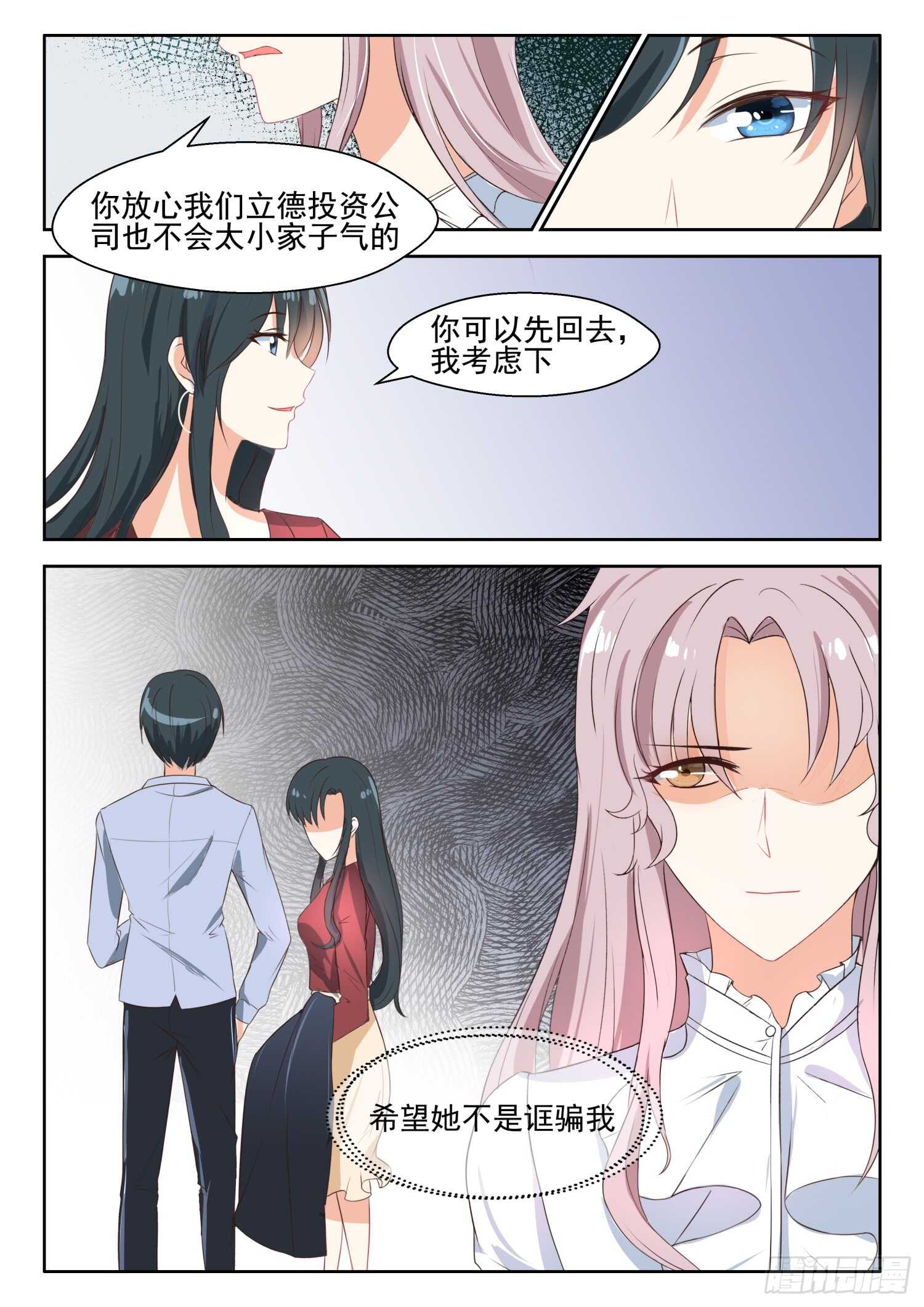 第82话 我只对你有感觉-第83话