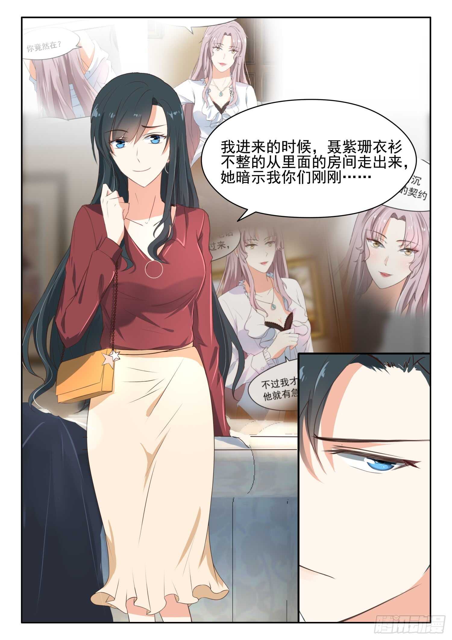 第82话 我只对你有感觉-第83话