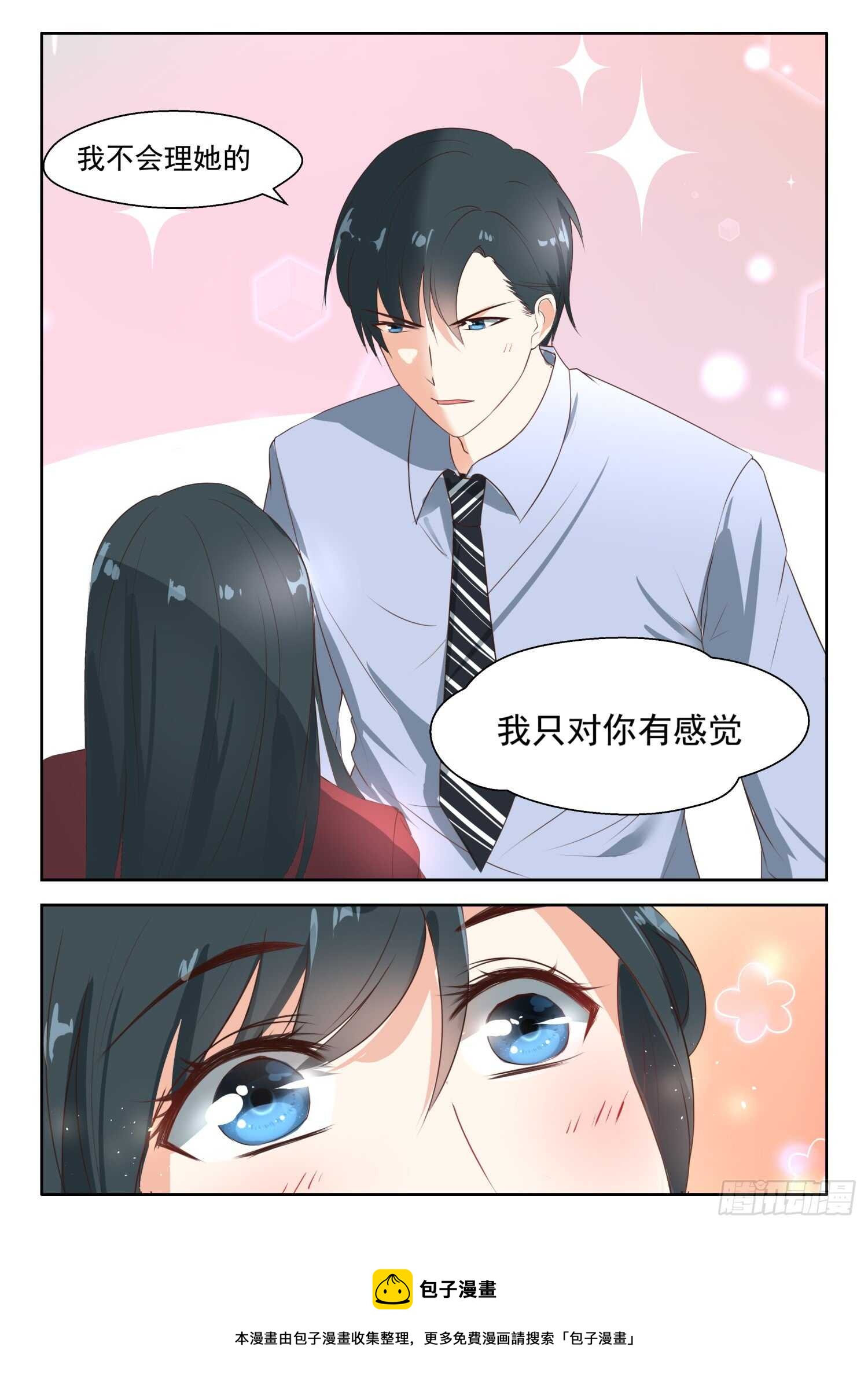 第82话 我只对你有感觉-第83话