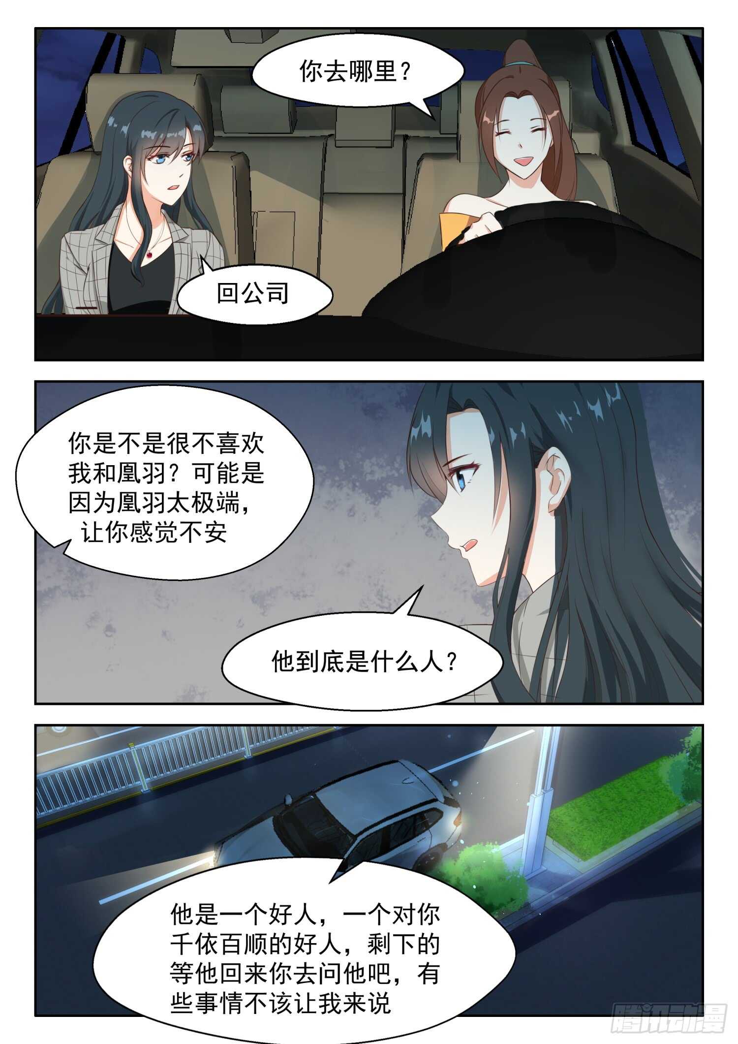 第84话 都是为了你-第85话