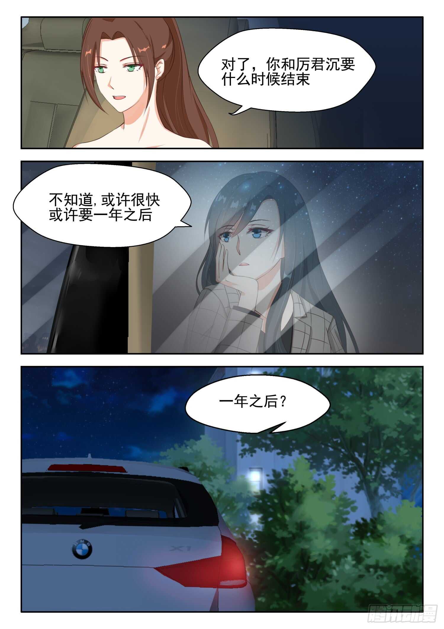 第84话 都是为了你-第85话