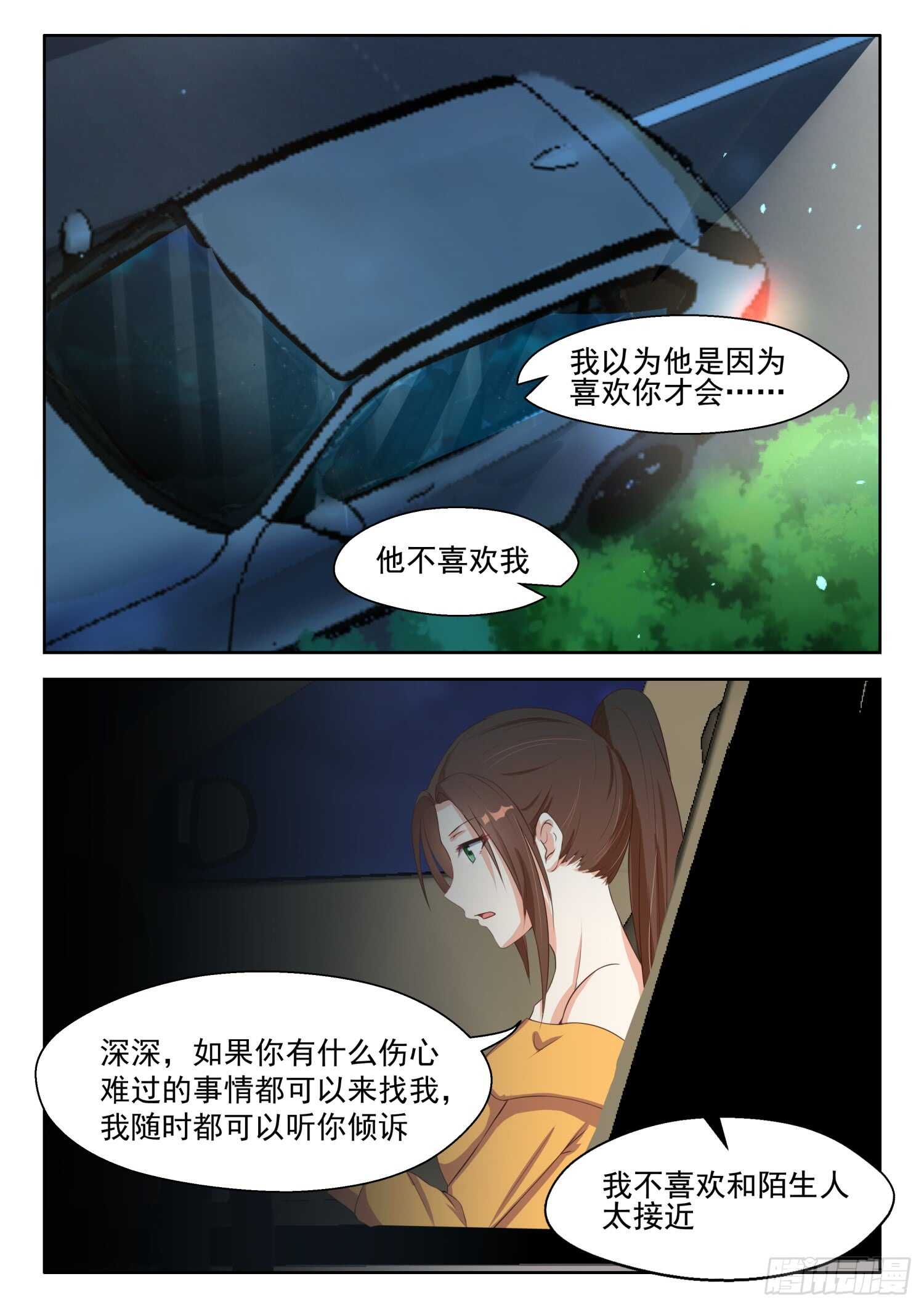 第84话 都是为了你-第85话