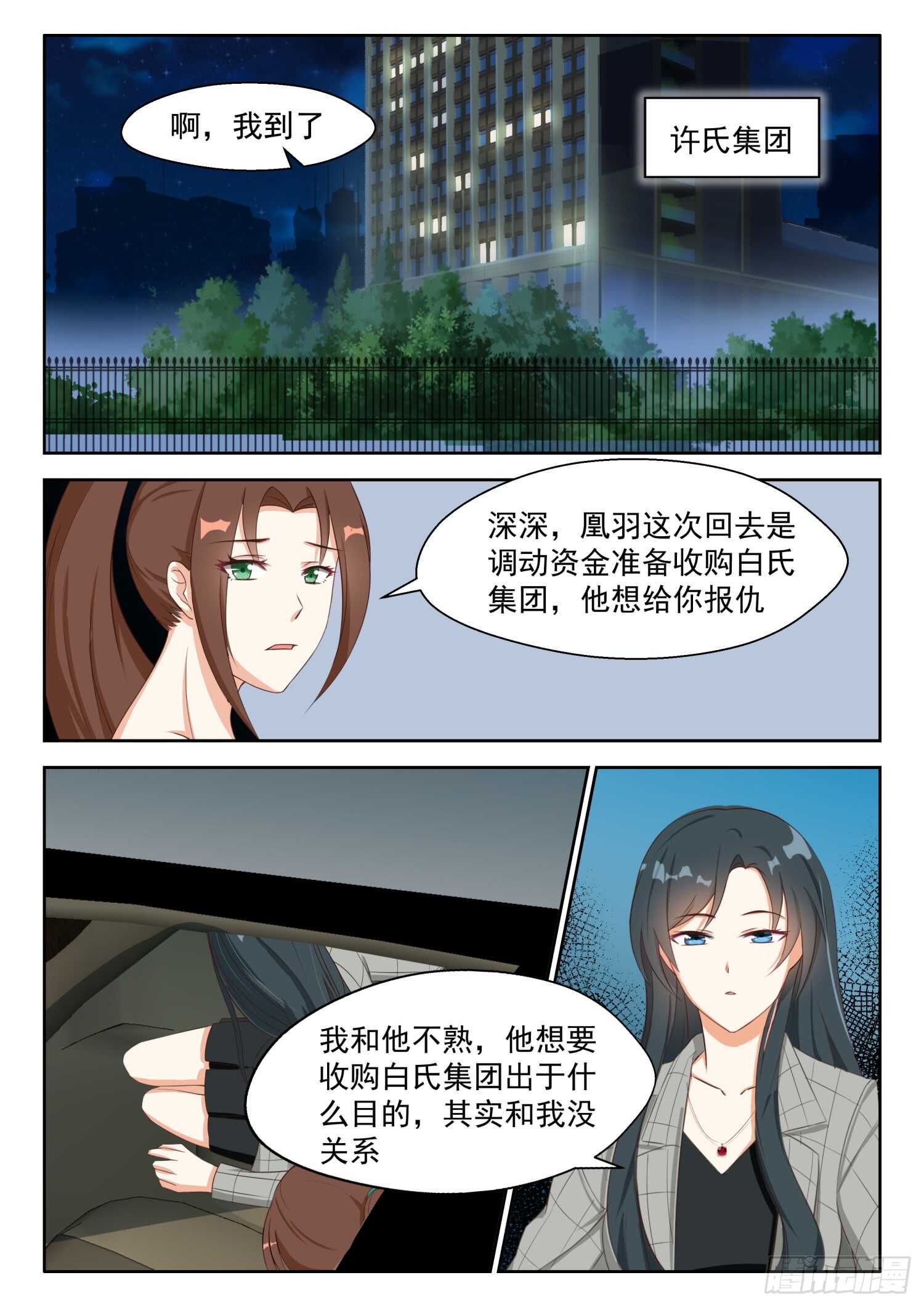 第84话 都是为了你-第85话