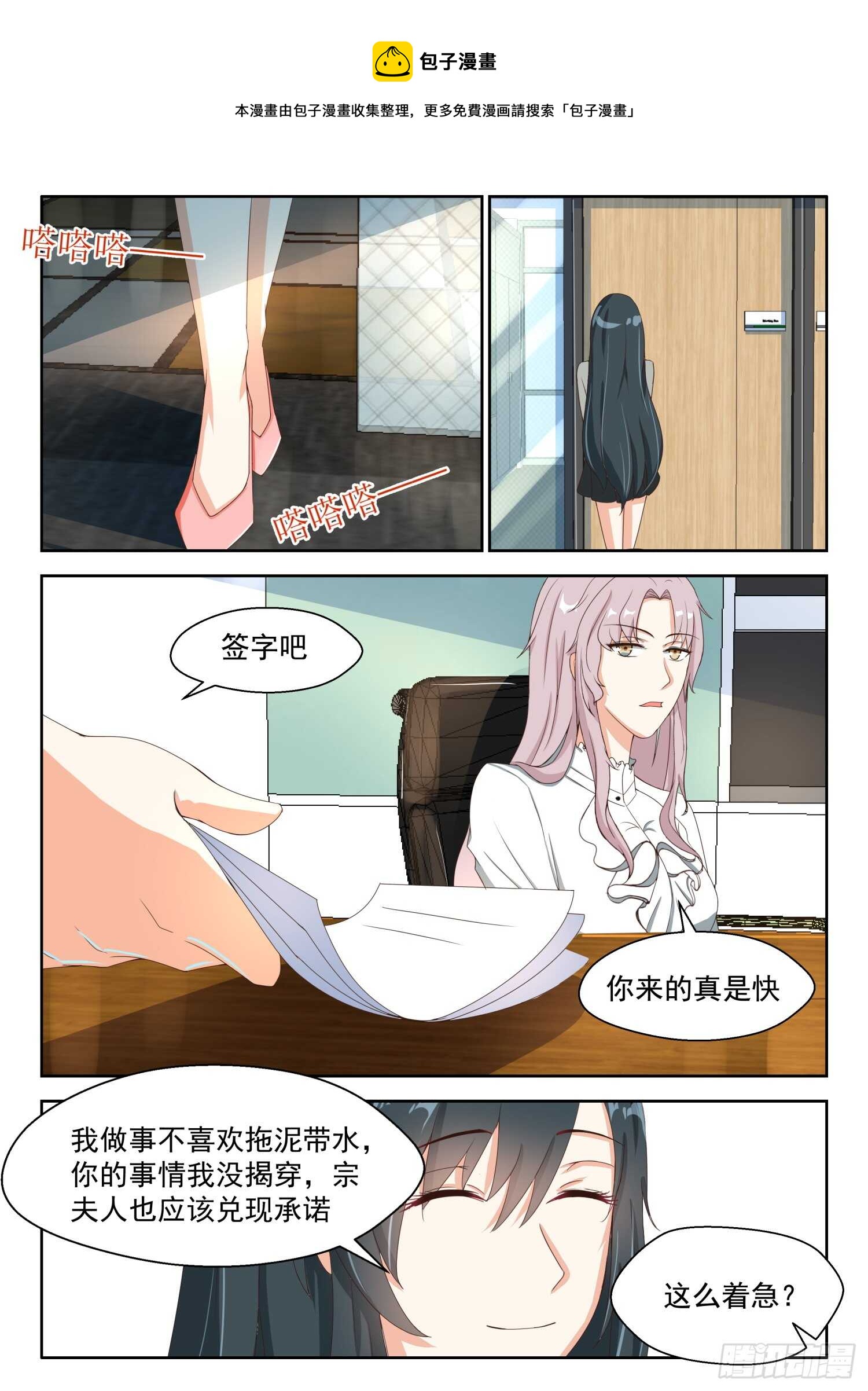 第86话 特殊对待-第87话