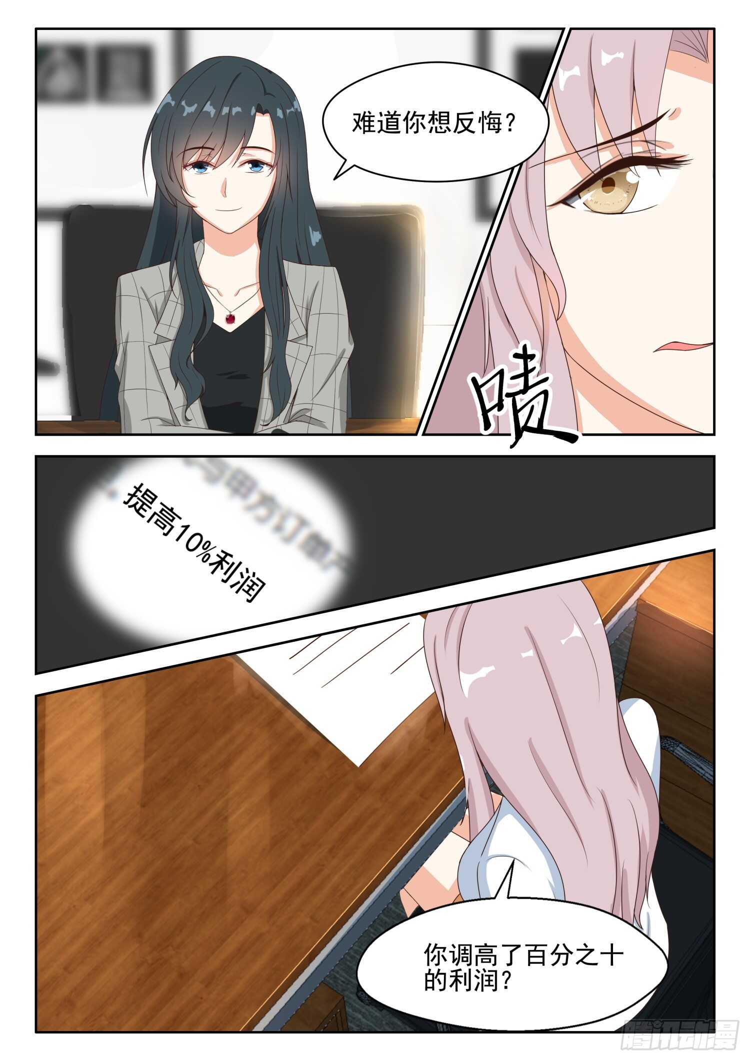 第86话 特殊对待-第87话