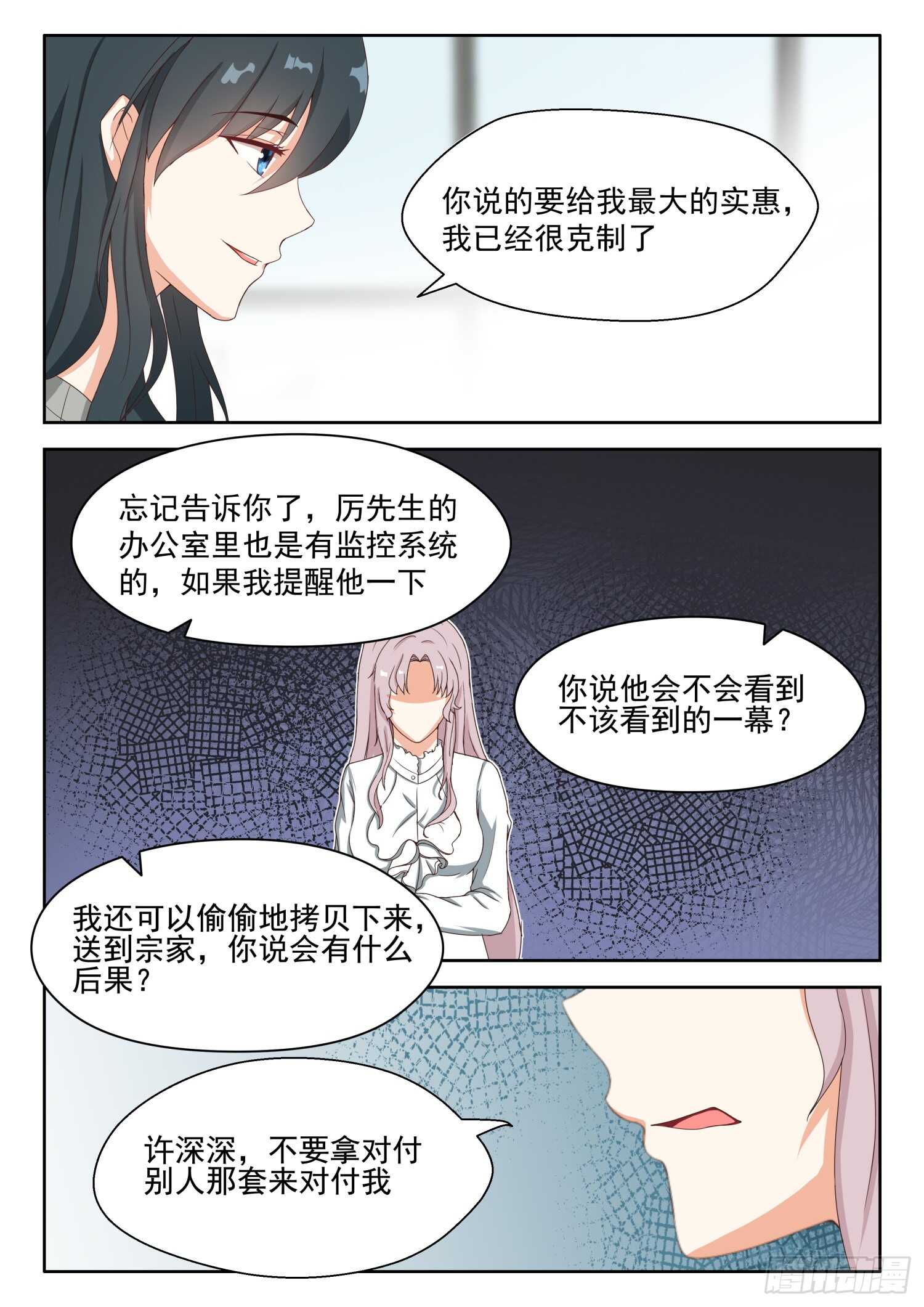 第86话 特殊对待-第87话