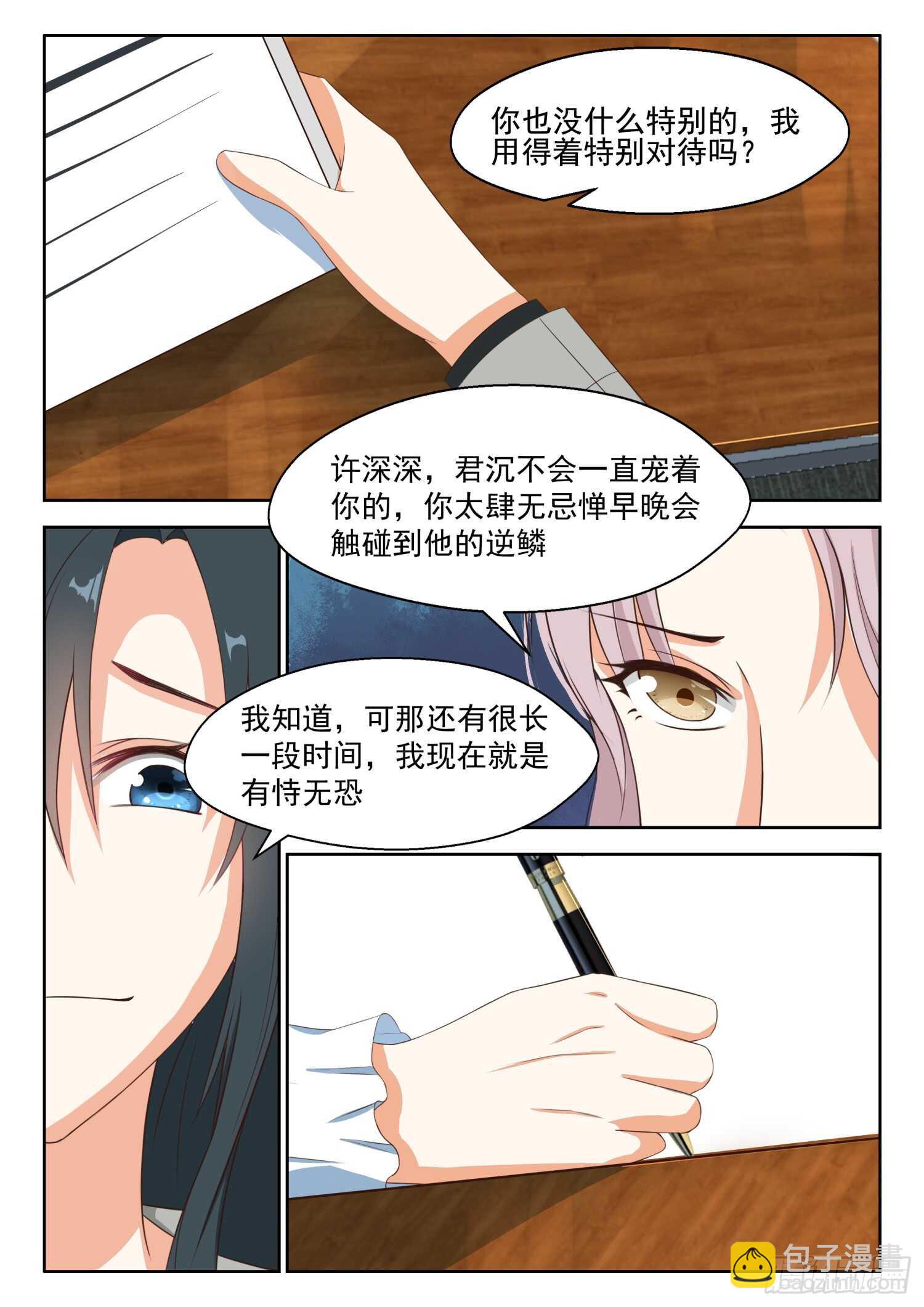 第86话 特殊对待-第87话