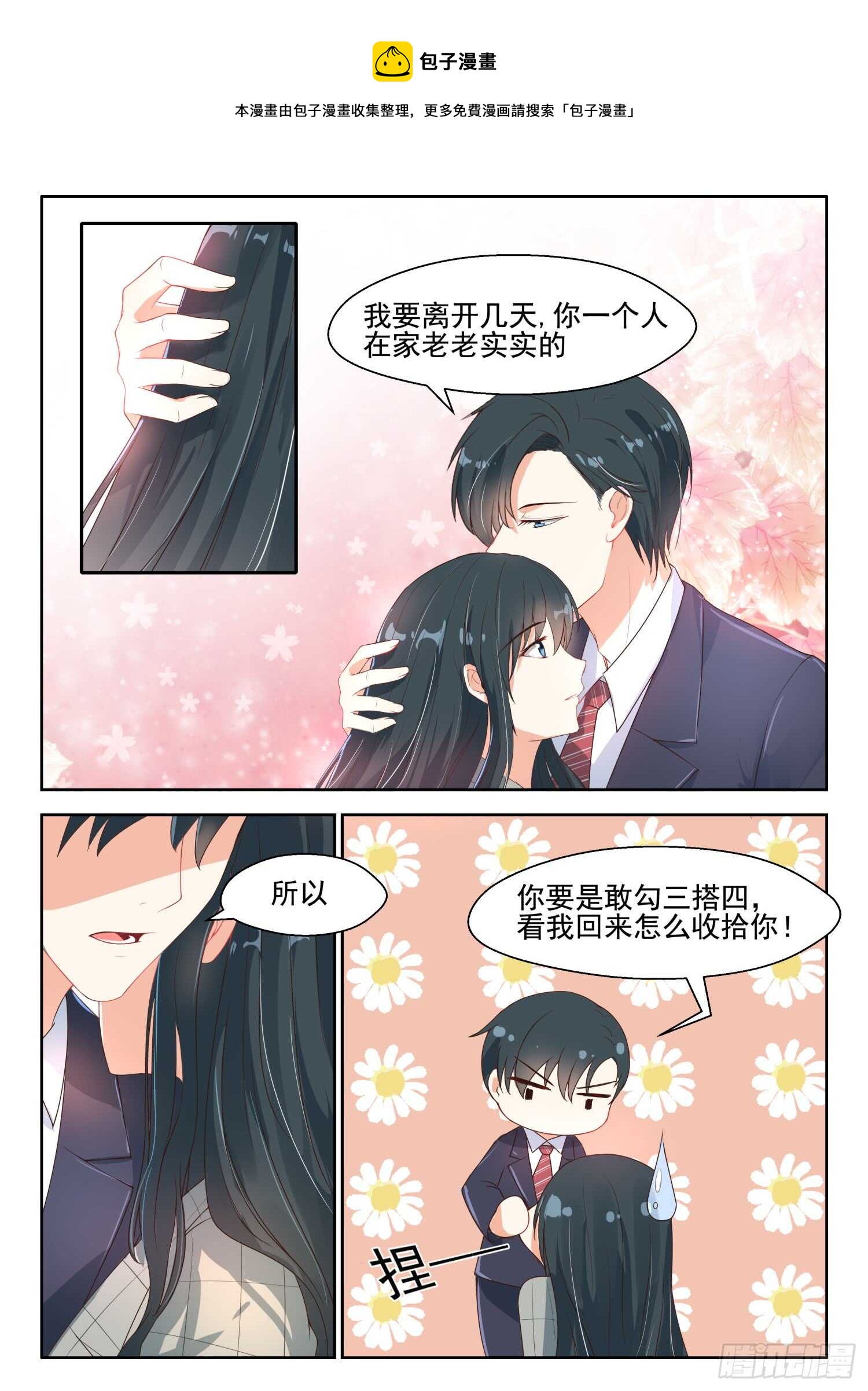 第88话 你在指责我？-第89话