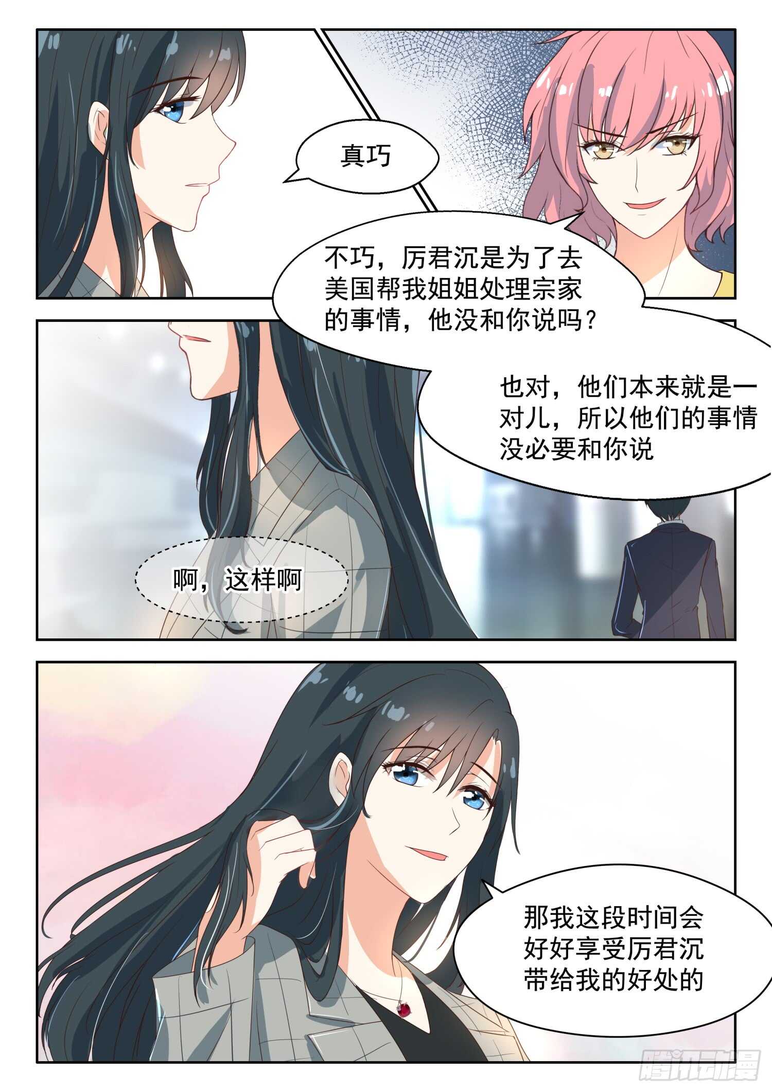 第88话 你在指责我？-第89话