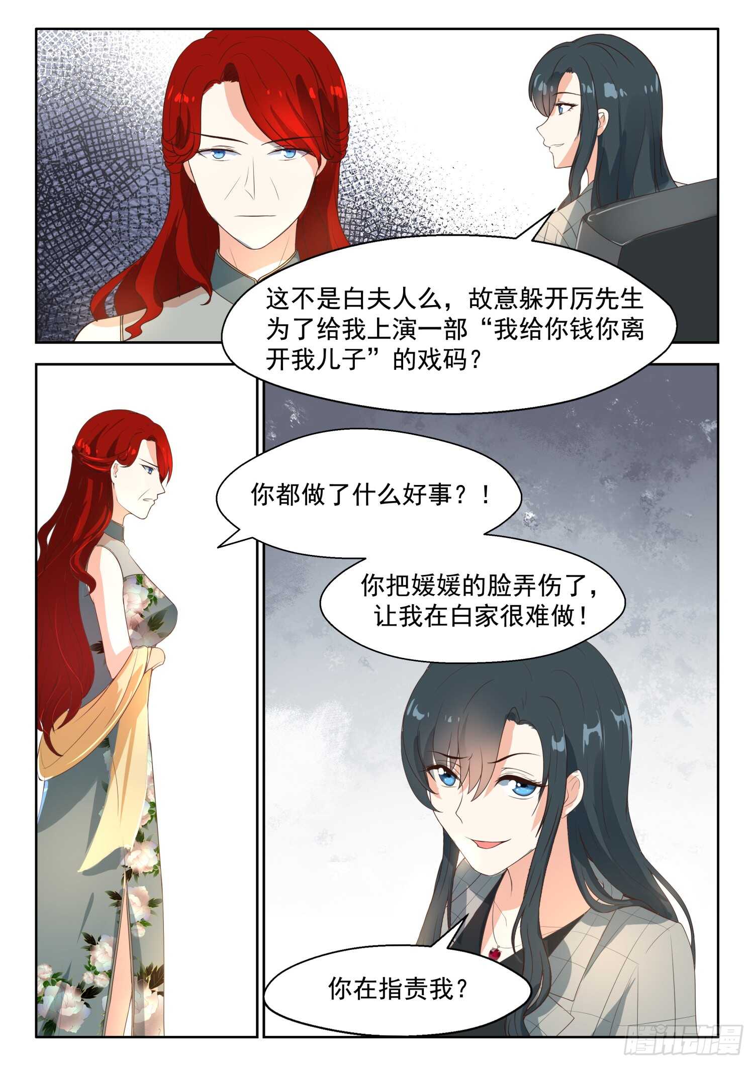 第88话 你在指责我？-第89话