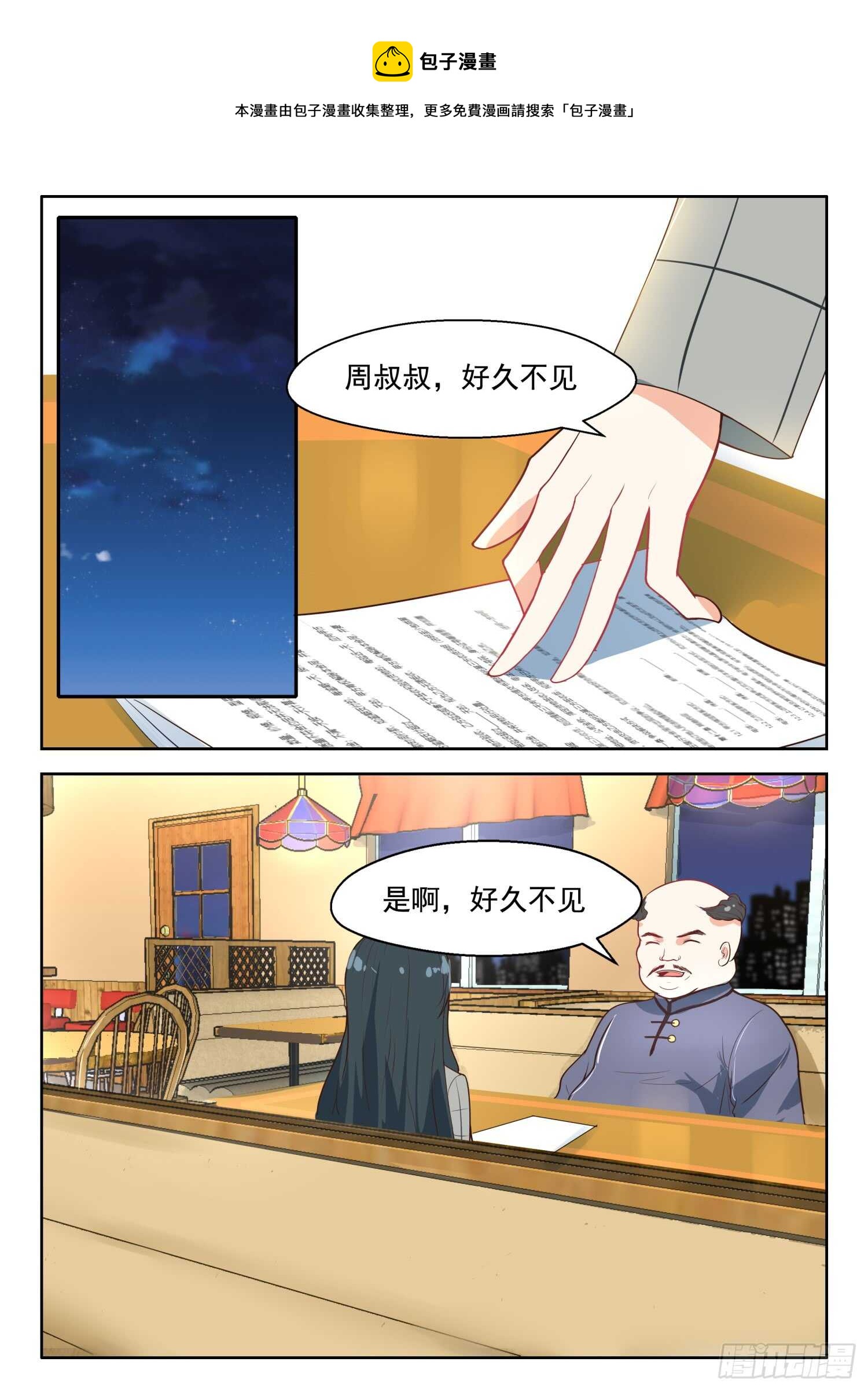 第90话 旧识相见-第91话