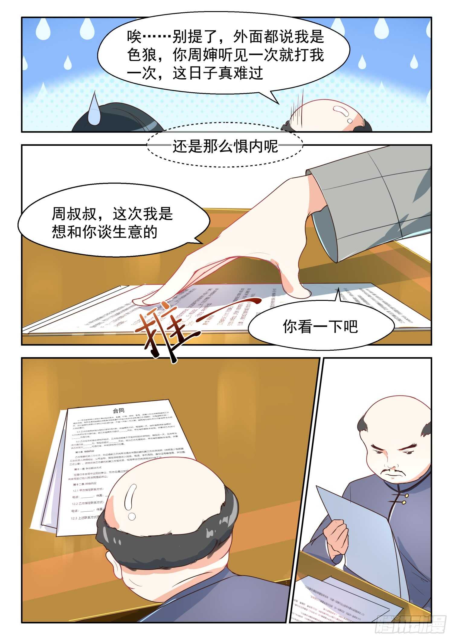第90话 旧识相见-第91话