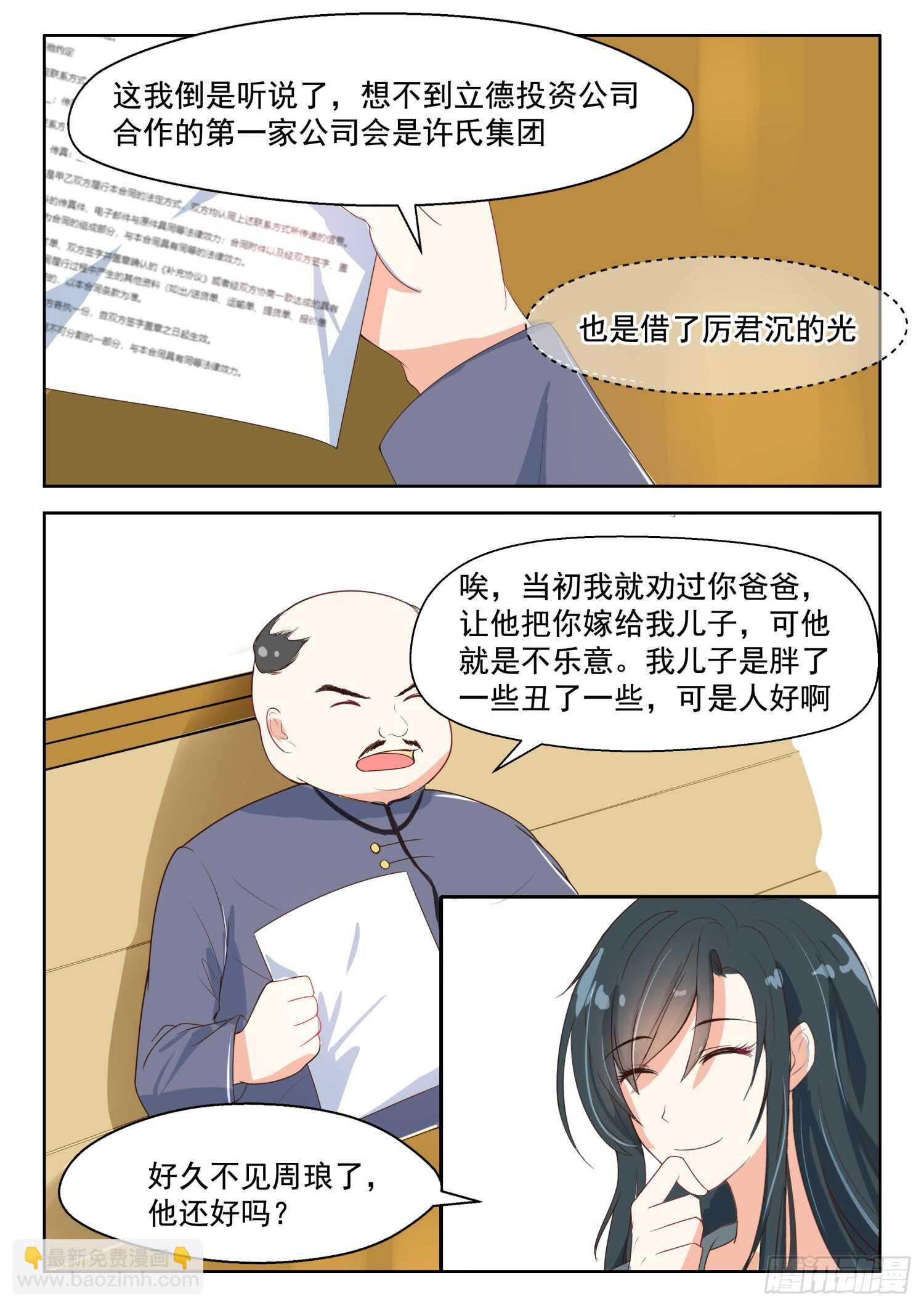 第90话 旧识相见-第91话