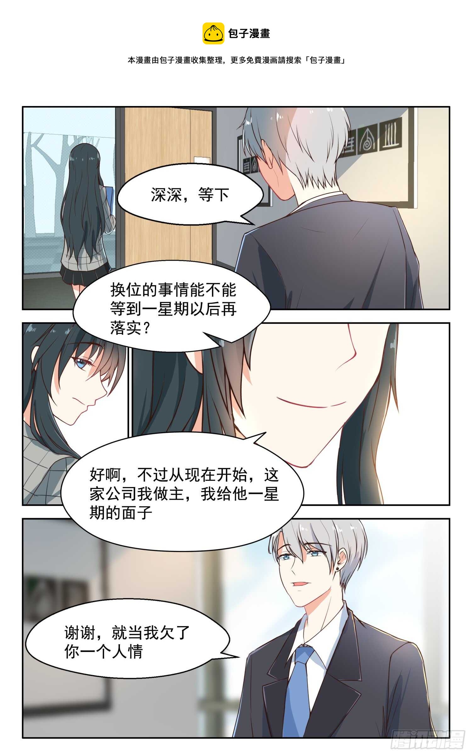 第92话 许深深，你死定了-第93话