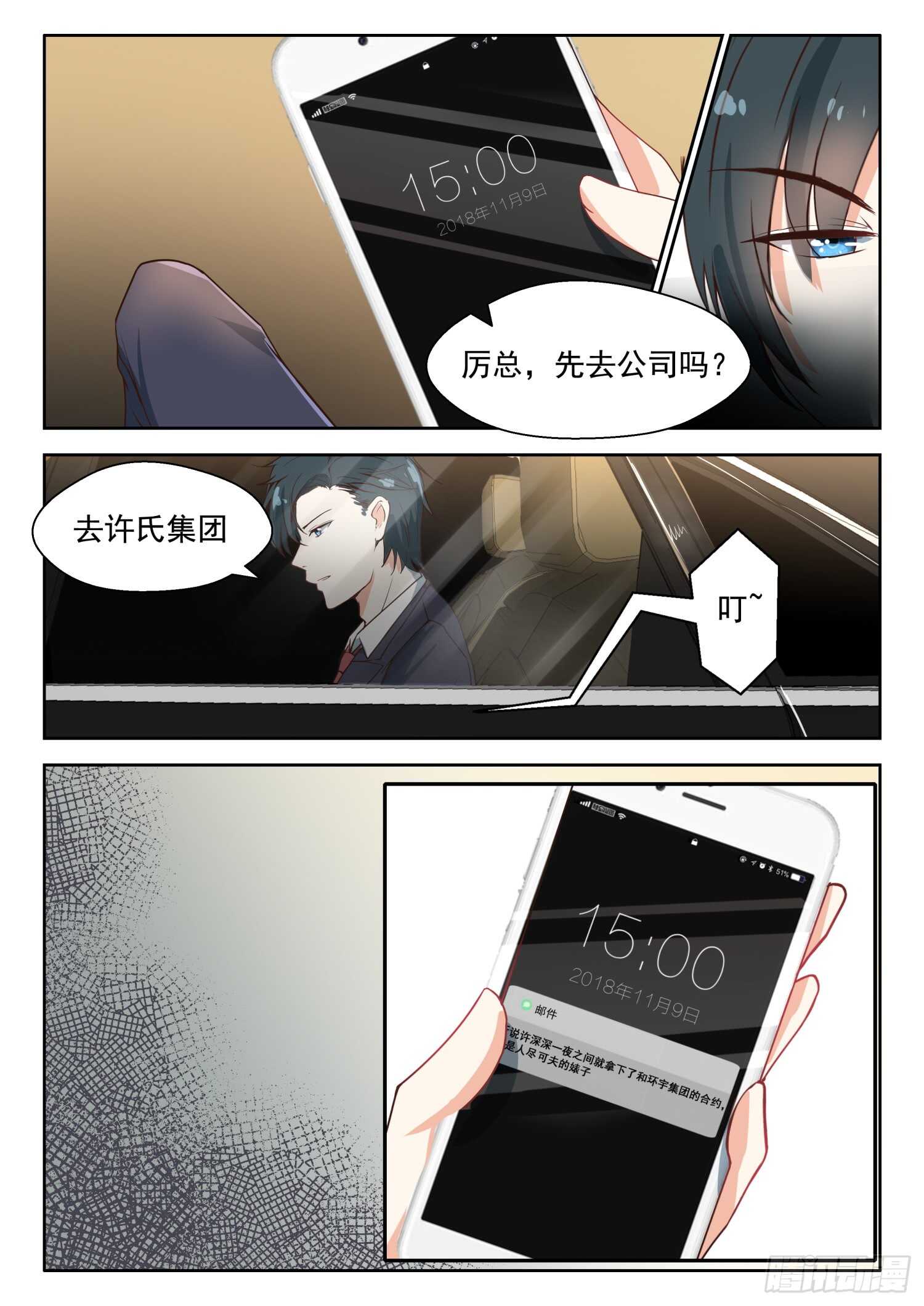第92话 许深深，你死定了-第93话