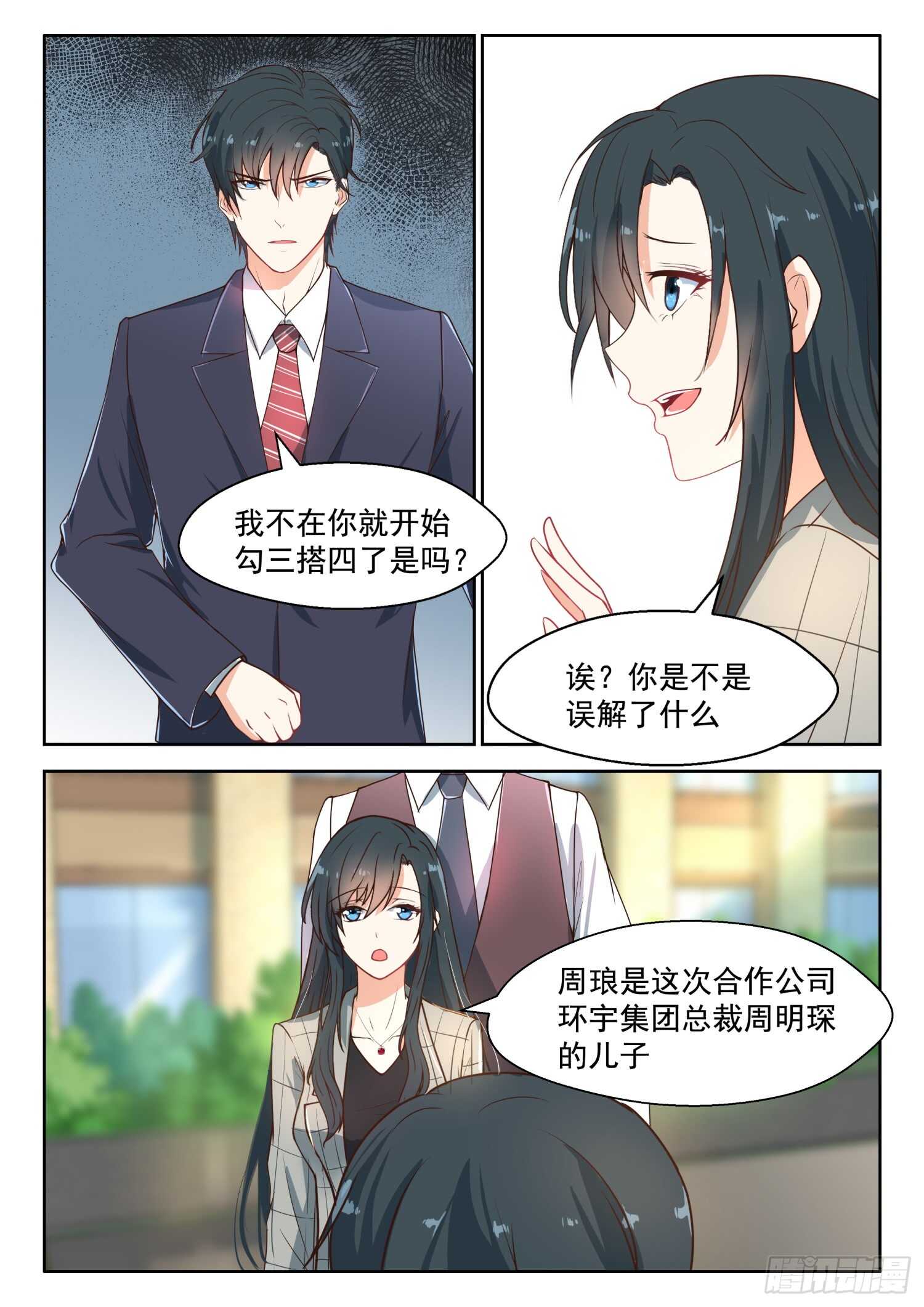 第92话 许深深，你死定了-第93话