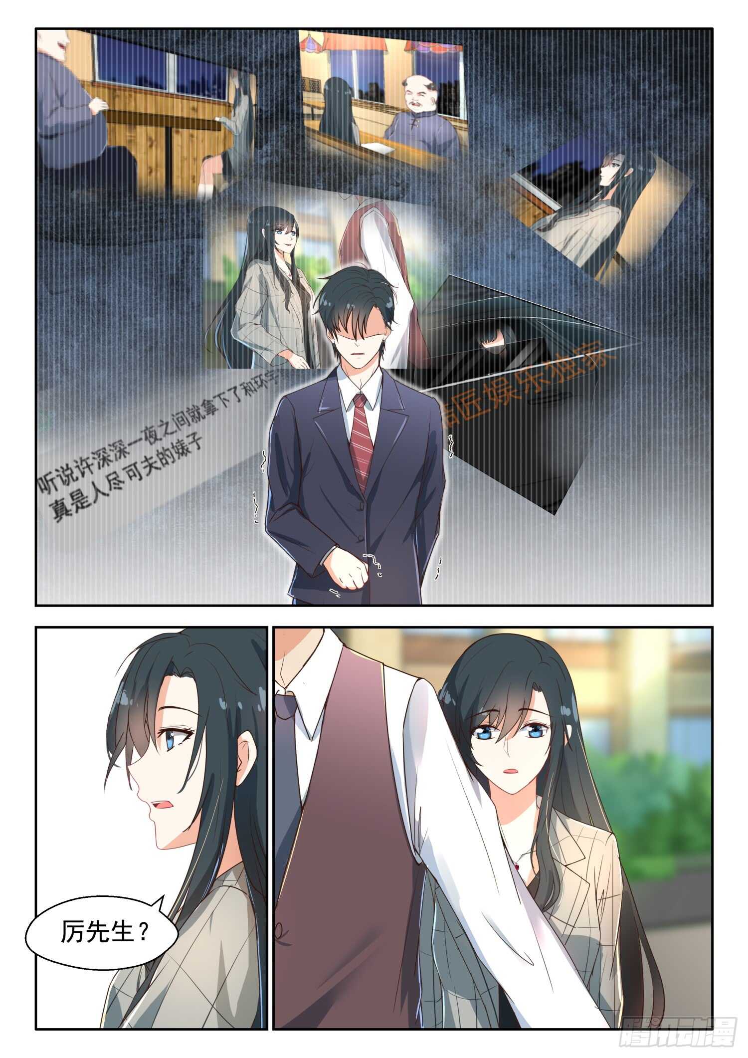 第92话 许深深，你死定了-第93话
