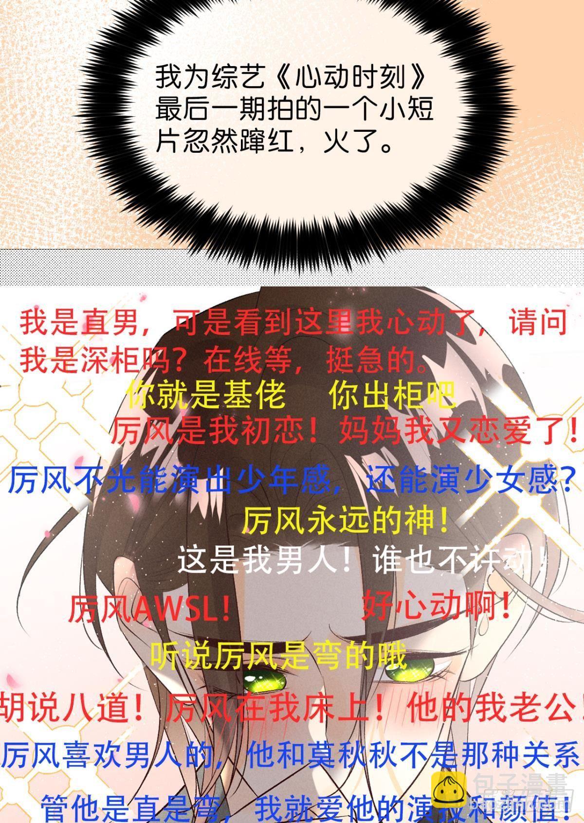 16 影帝是彩虹男孩？-第17话