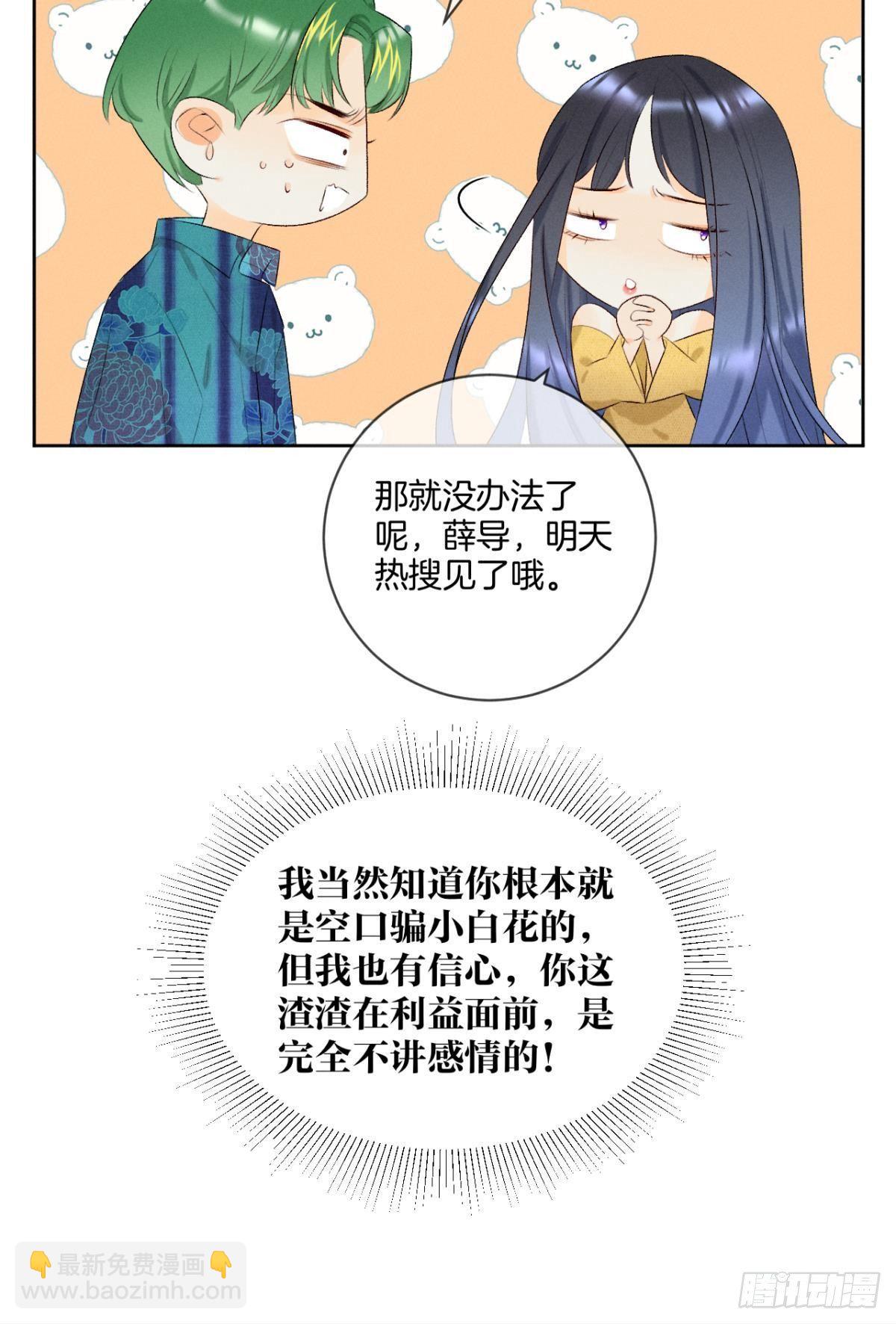 2 当好人，被抹黑？(1/2)-第3话