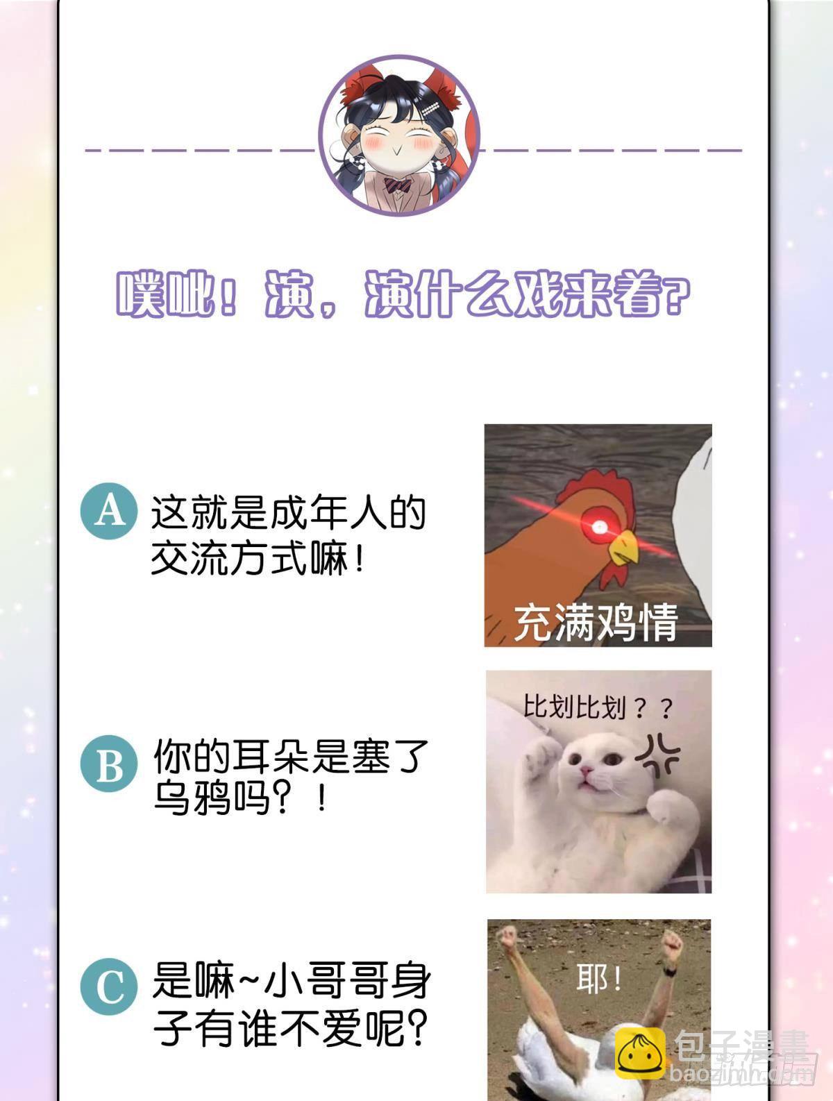 26 晚上有空吗？-第27话