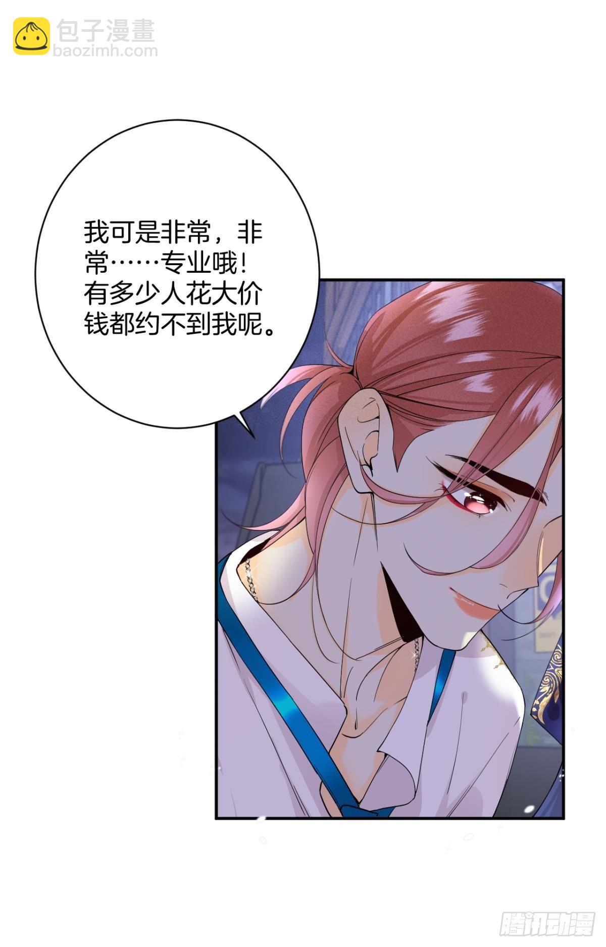 32 花沐的邀请-第33话