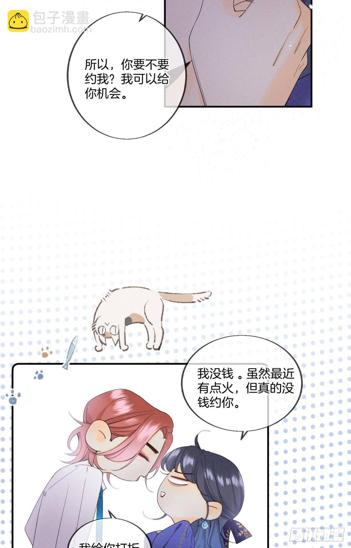32 花沐的邀请-第33话