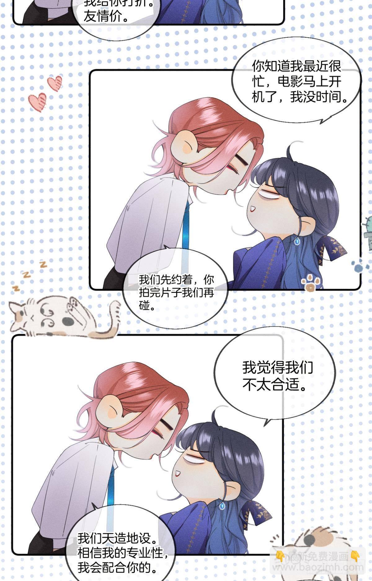 32 花沐的邀请-第33话