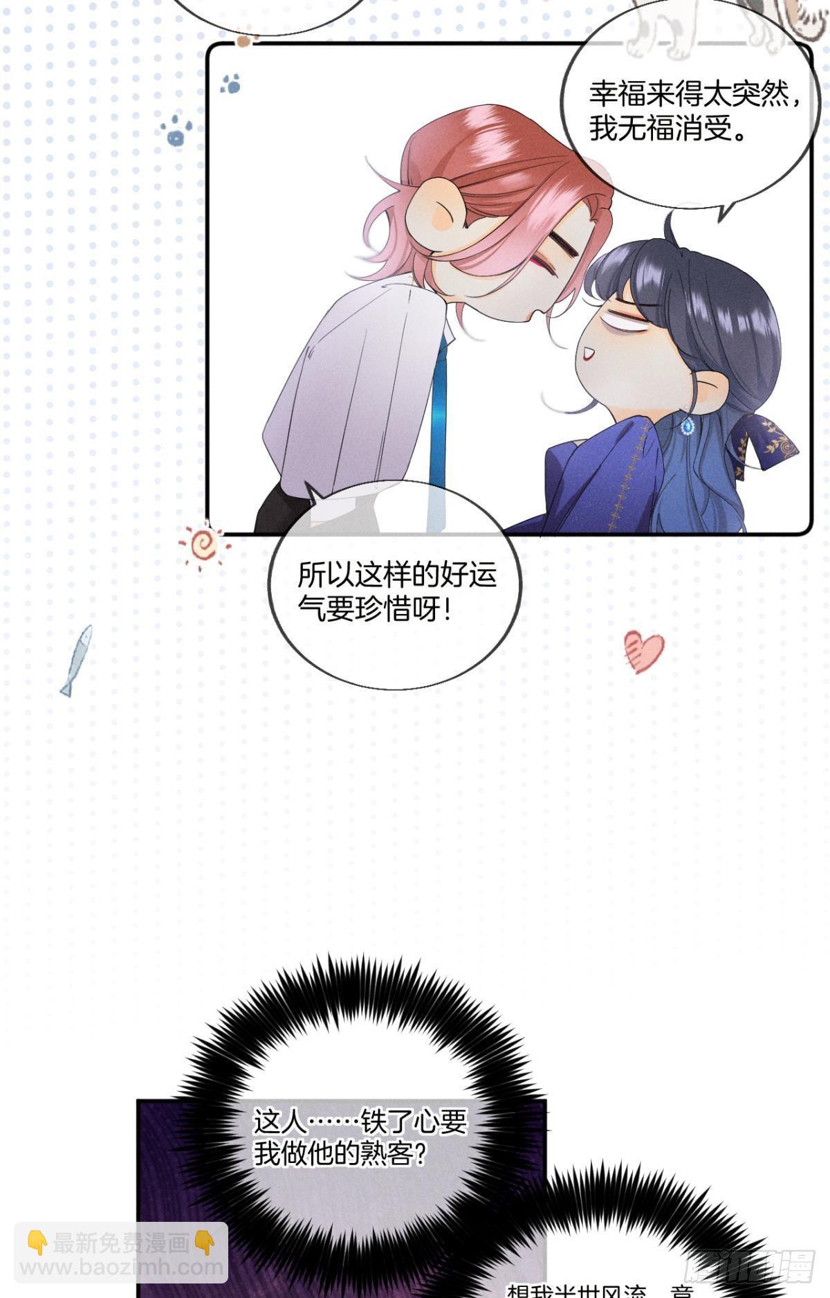 32 花沐的邀请-第33话