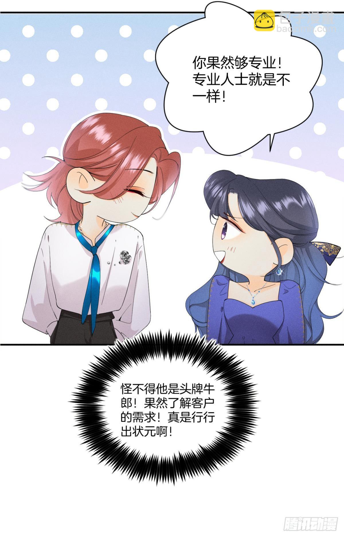32 花沐的邀请-第33话