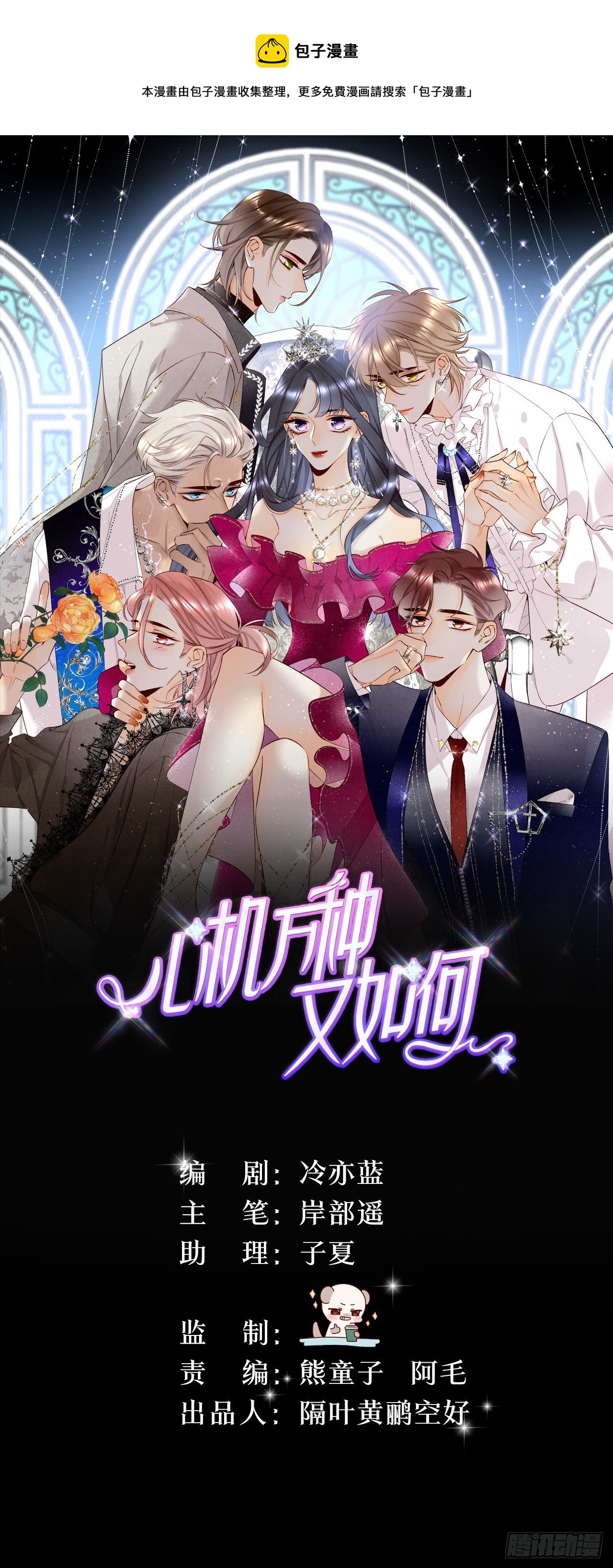 36 遭遇了职场霸凌？-第37话
