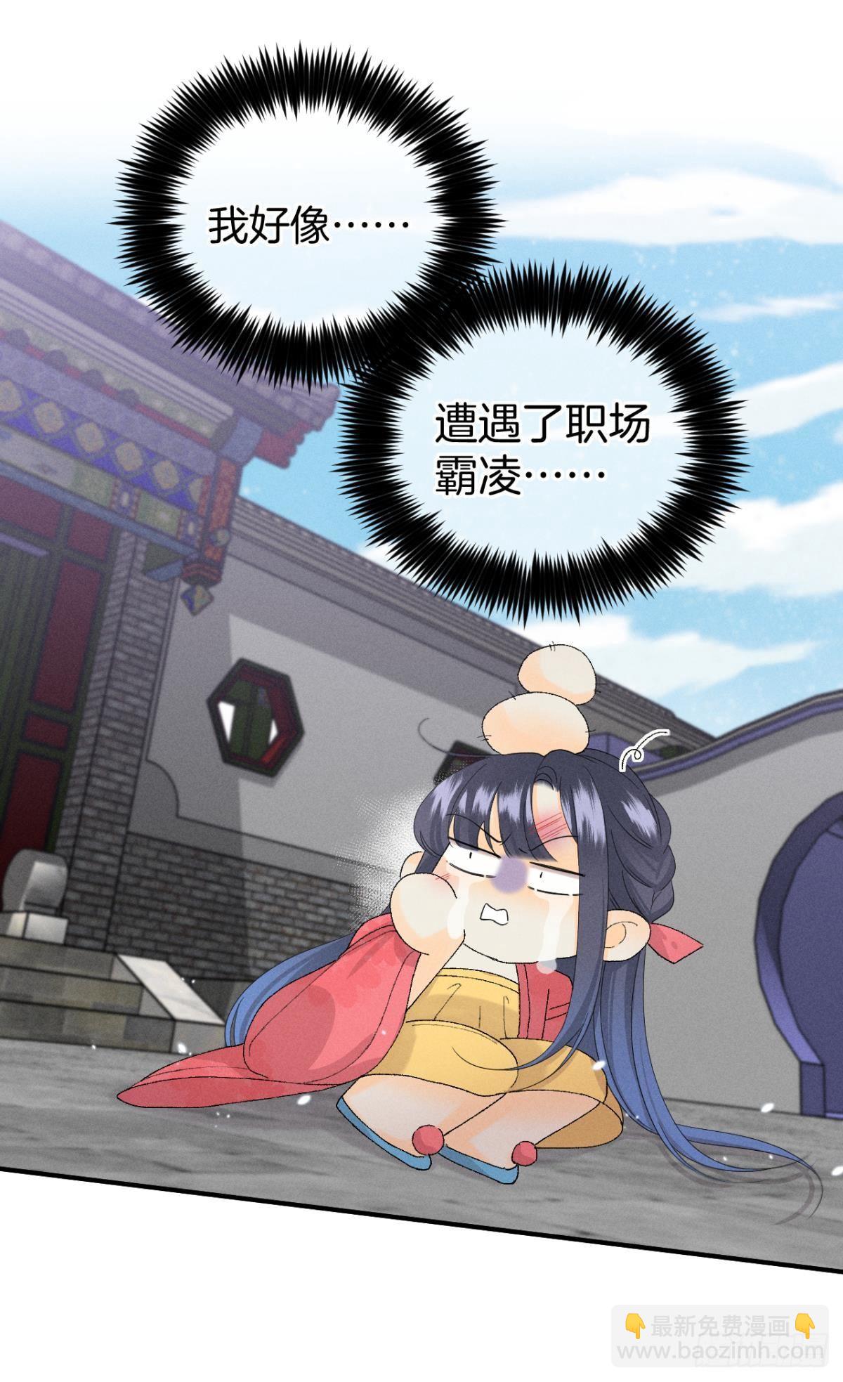 36 遭遇了职场霸凌？-第37话