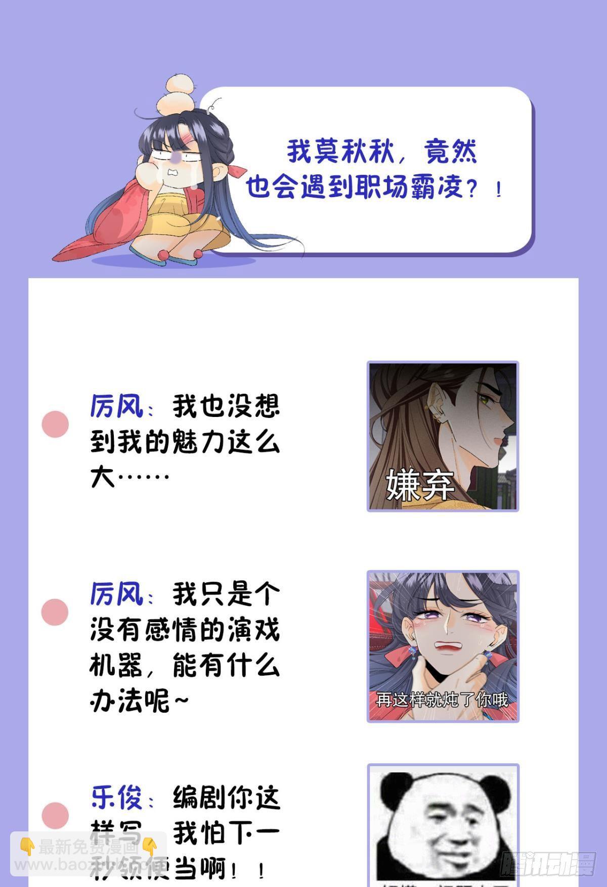 36 遭遇了职场霸凌？-第37话