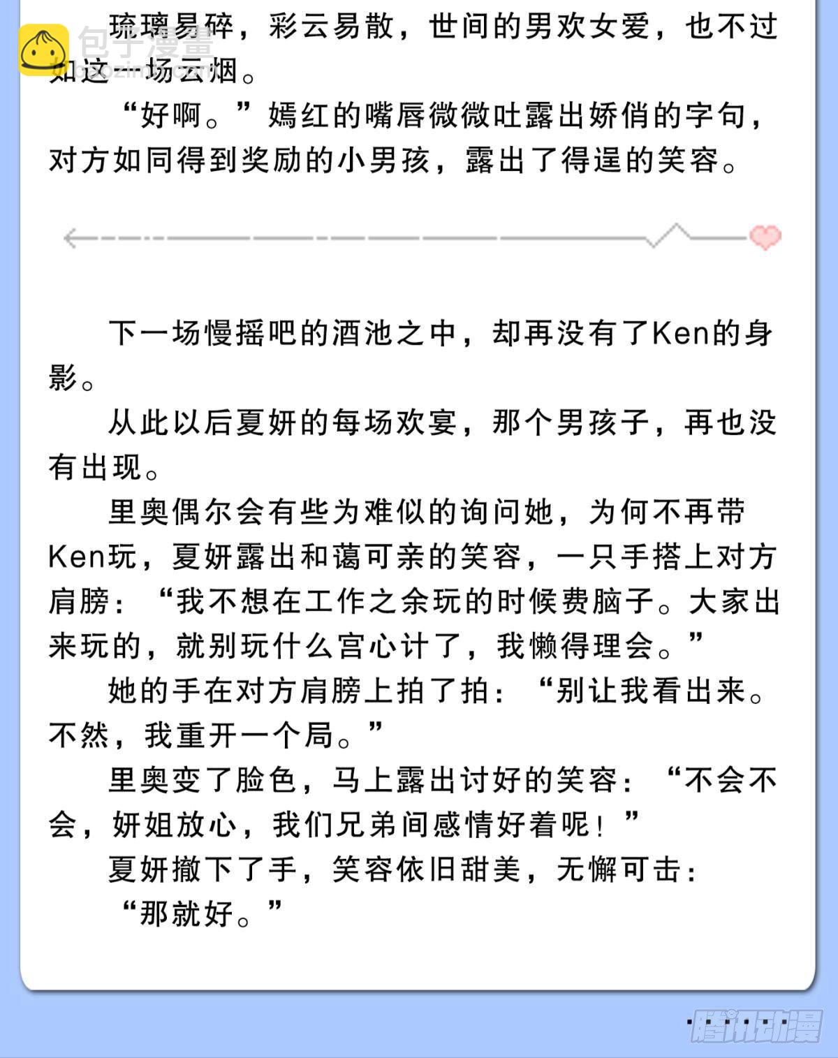 42 入戏还是真情？(1/2)-第43话