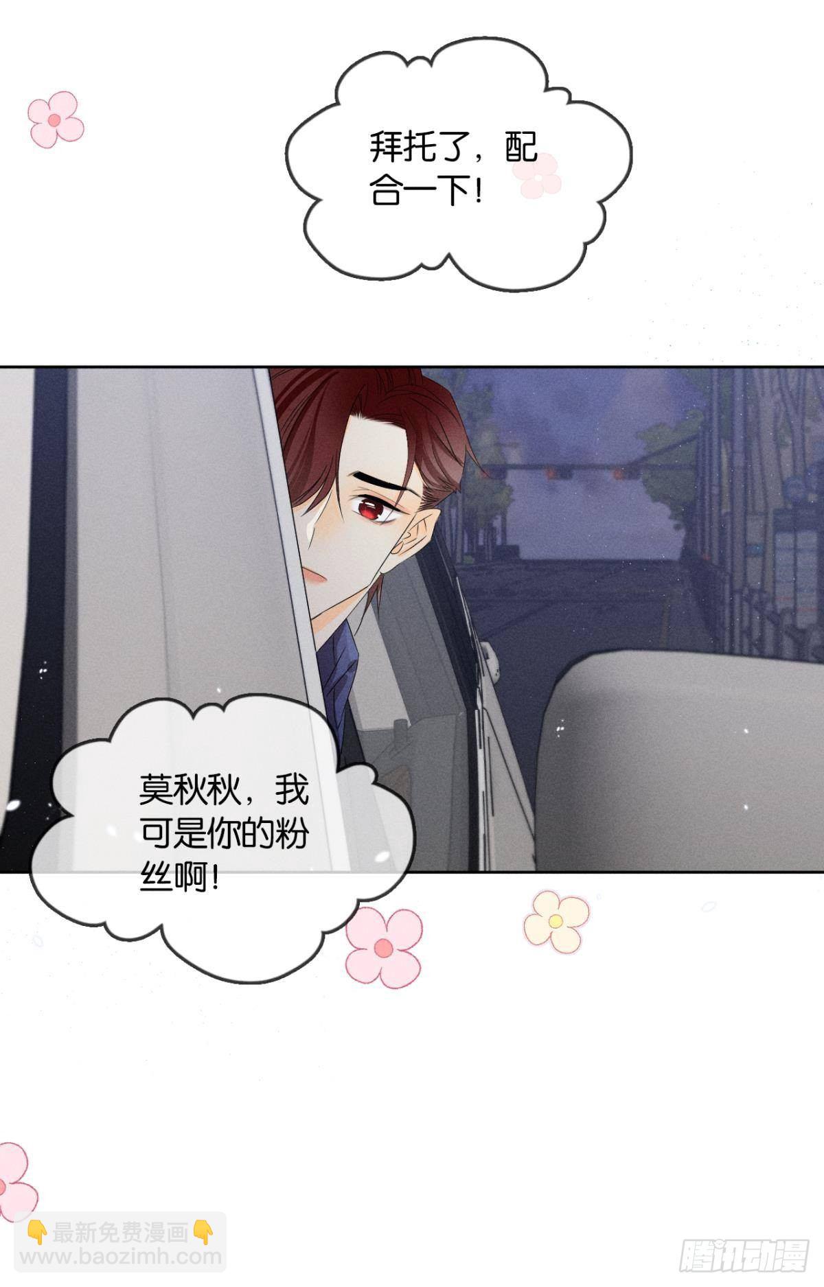 44 莫秋秋的绯闻男友-第45话