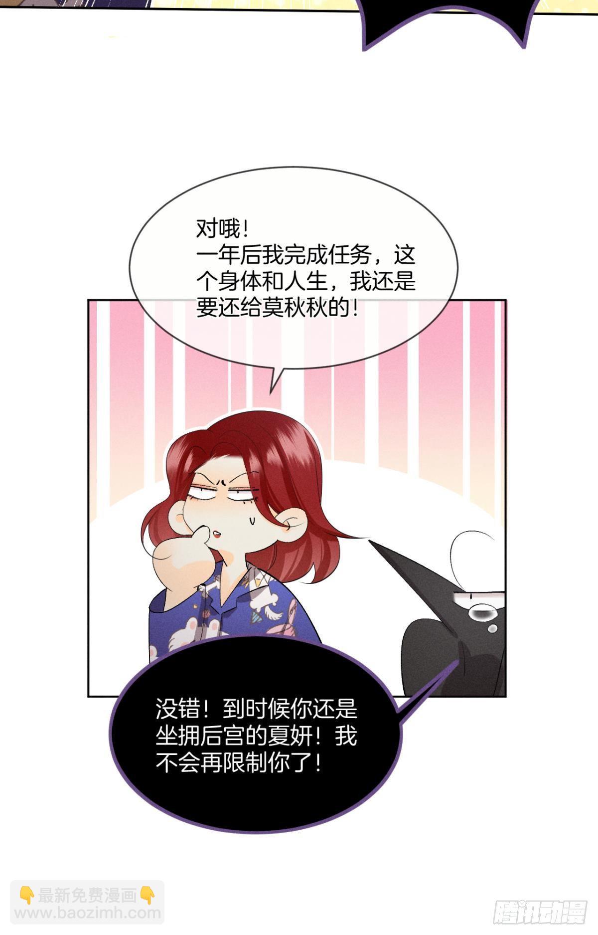 46 后宫缺你-第47话