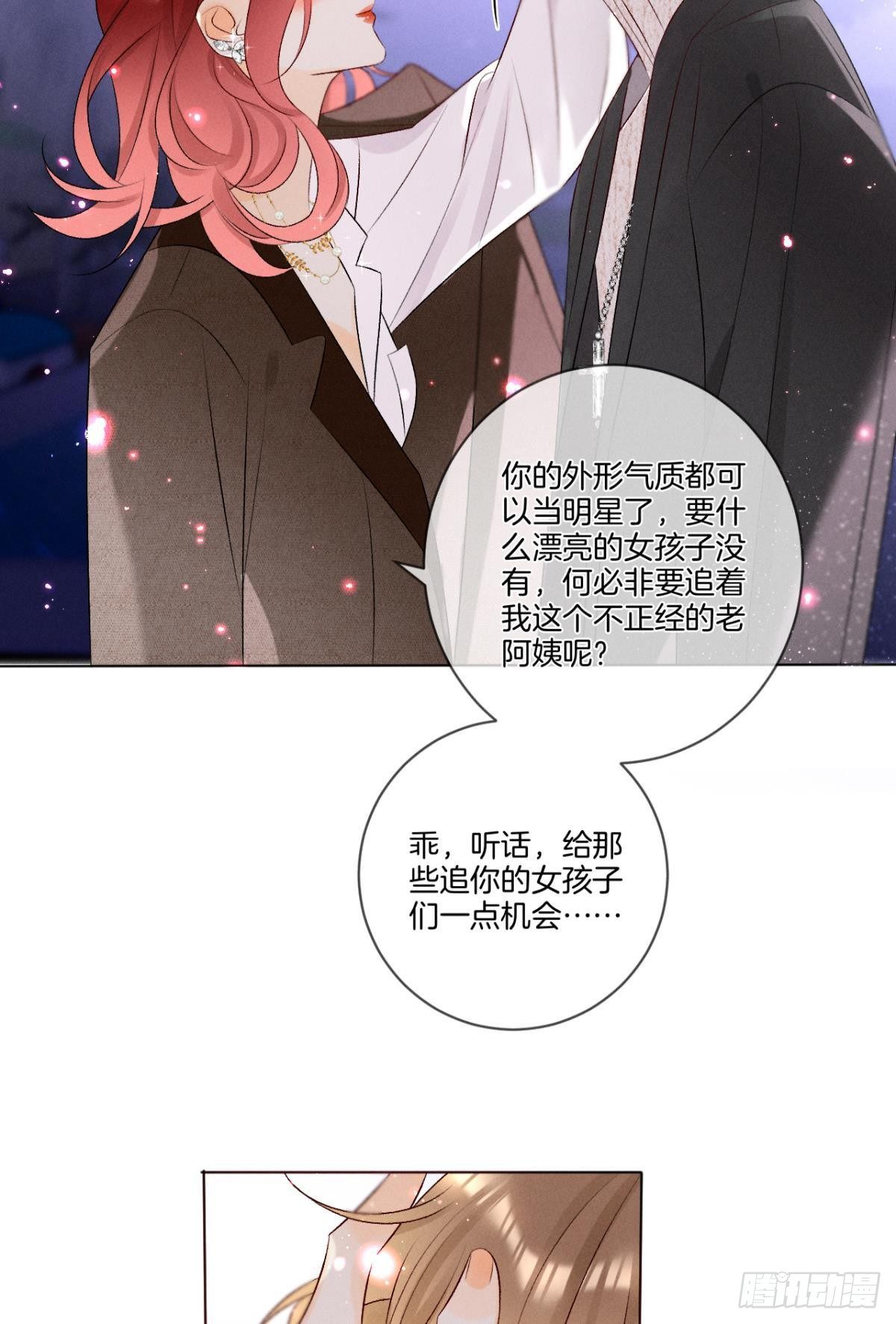 6 我差点收他为后宫(1/2)-第7话
