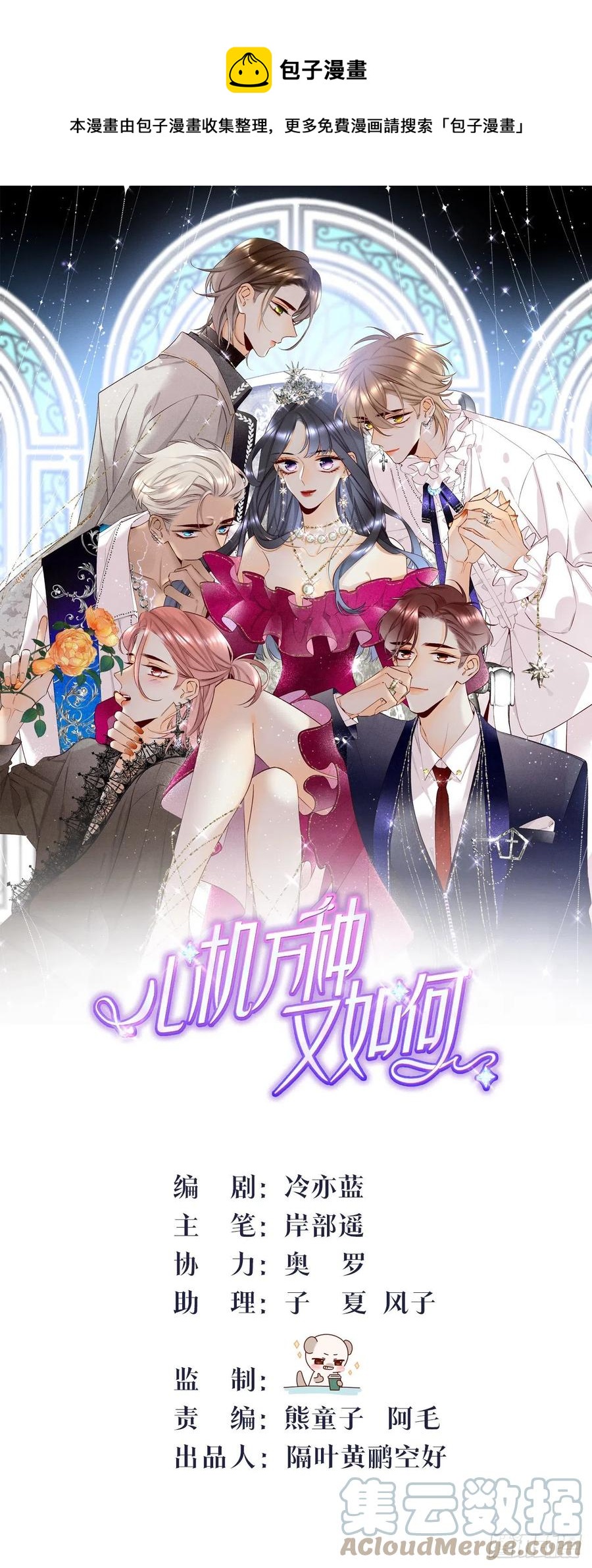 59 公司发的男朋友-第61话