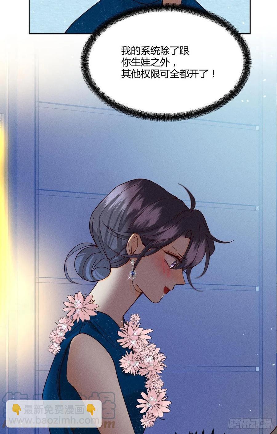59 公司发的男朋友-第61话