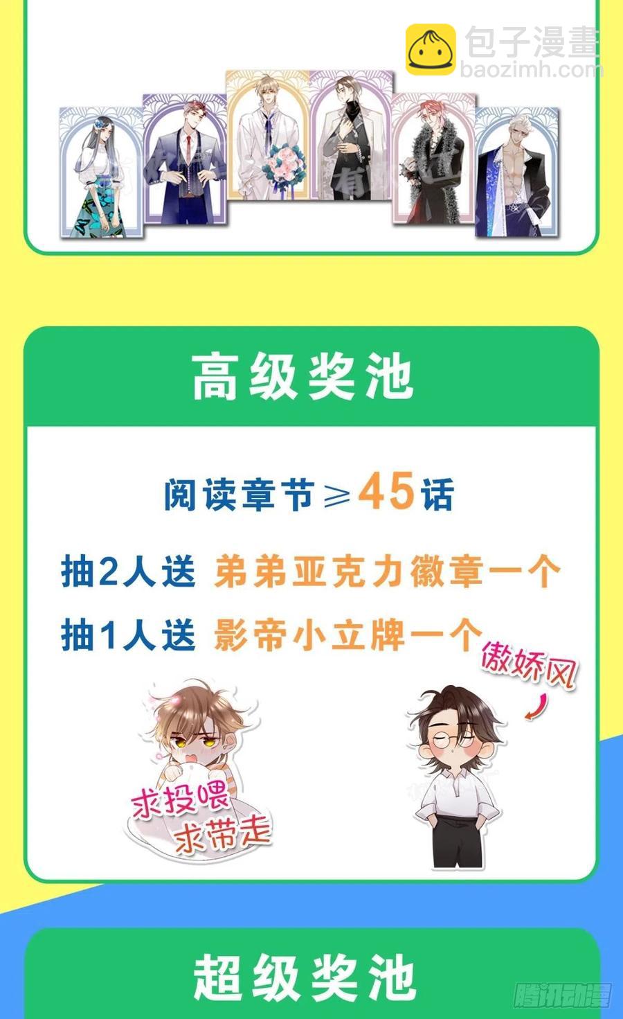 59 公司发的男朋友-第61话