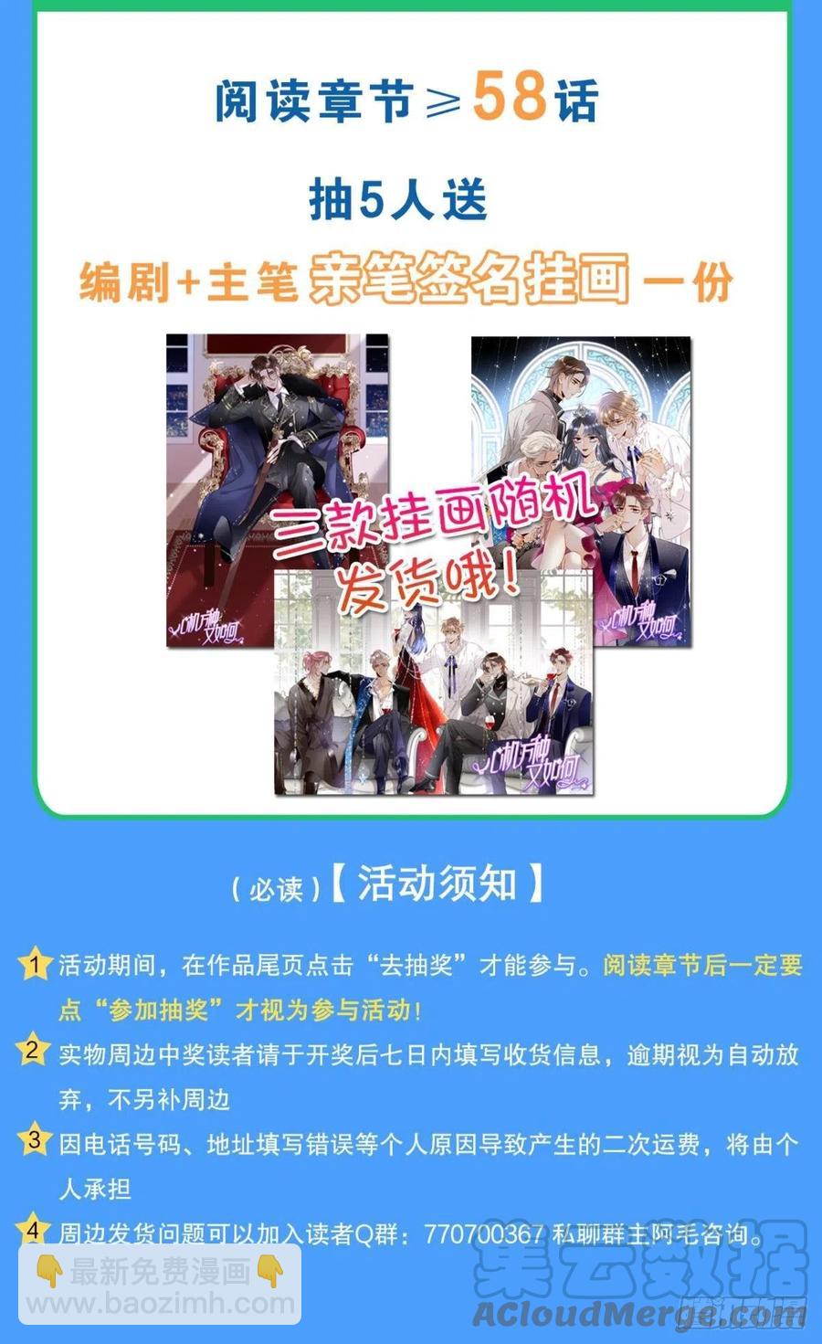 59 公司发的男朋友-第61话