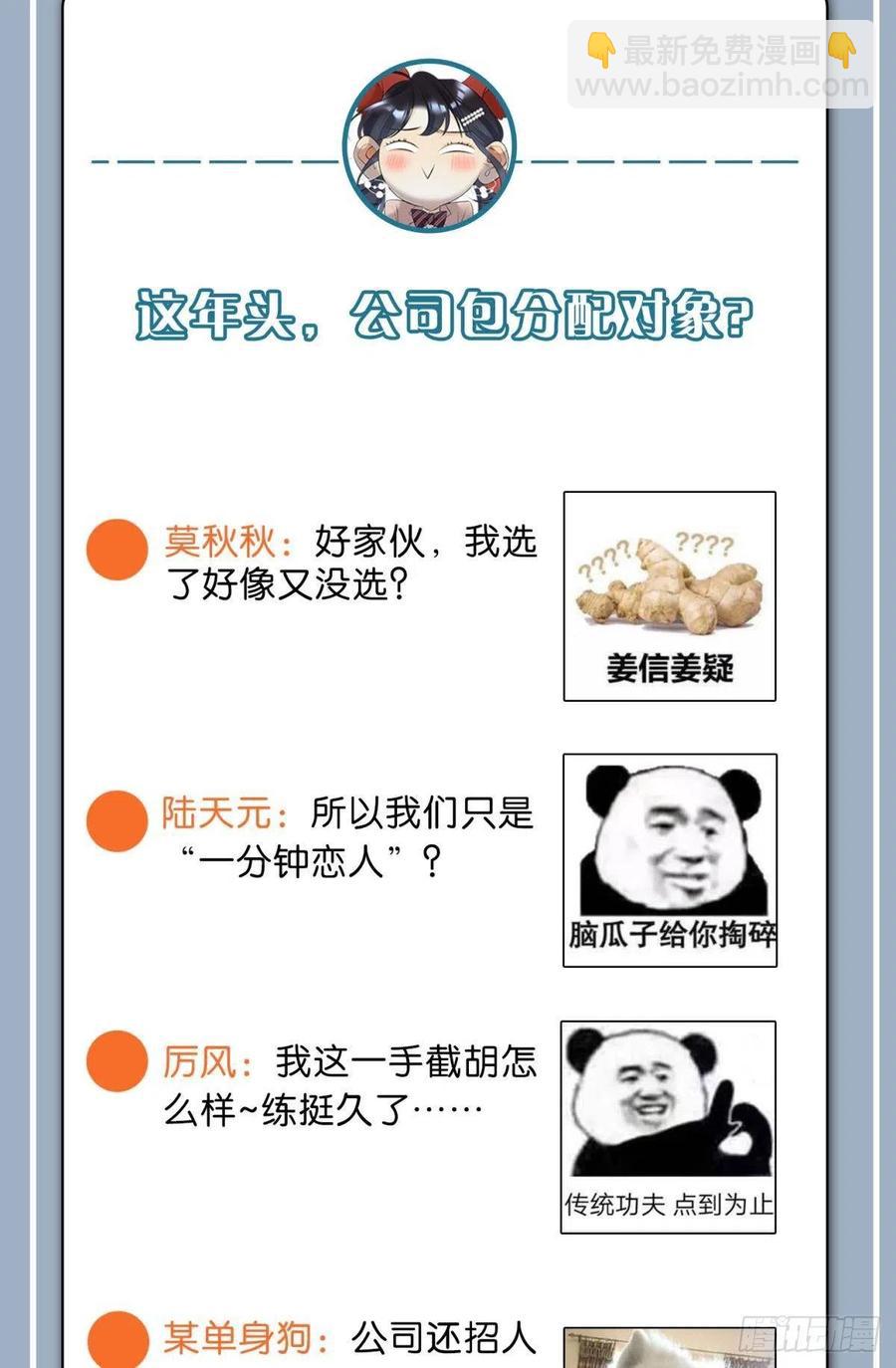 59 公司发的男朋友-第61话