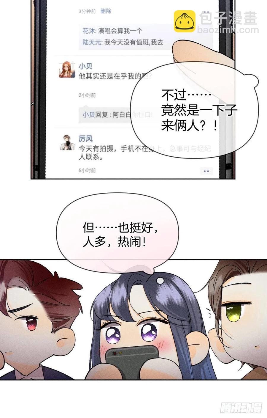 67 人多热闹！-第69话