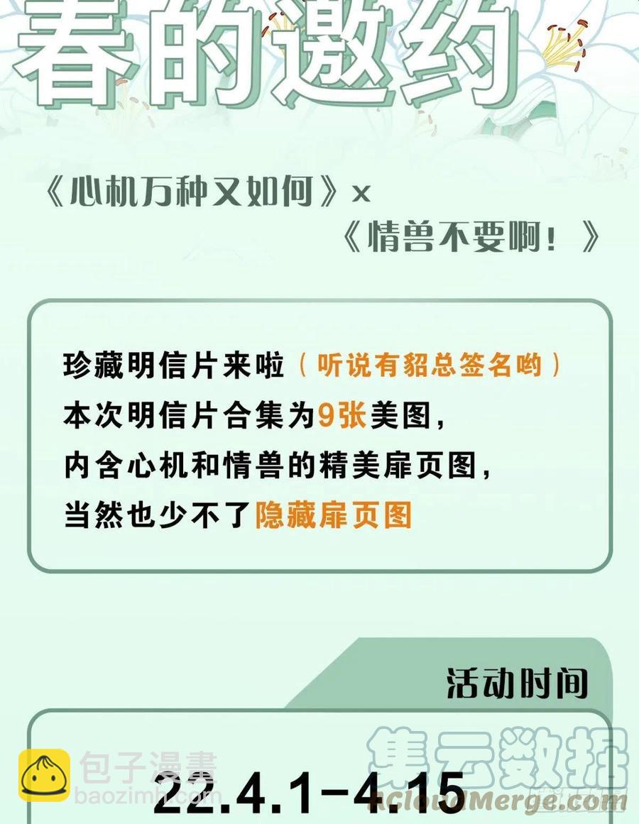 69 她的大危机！-第71话