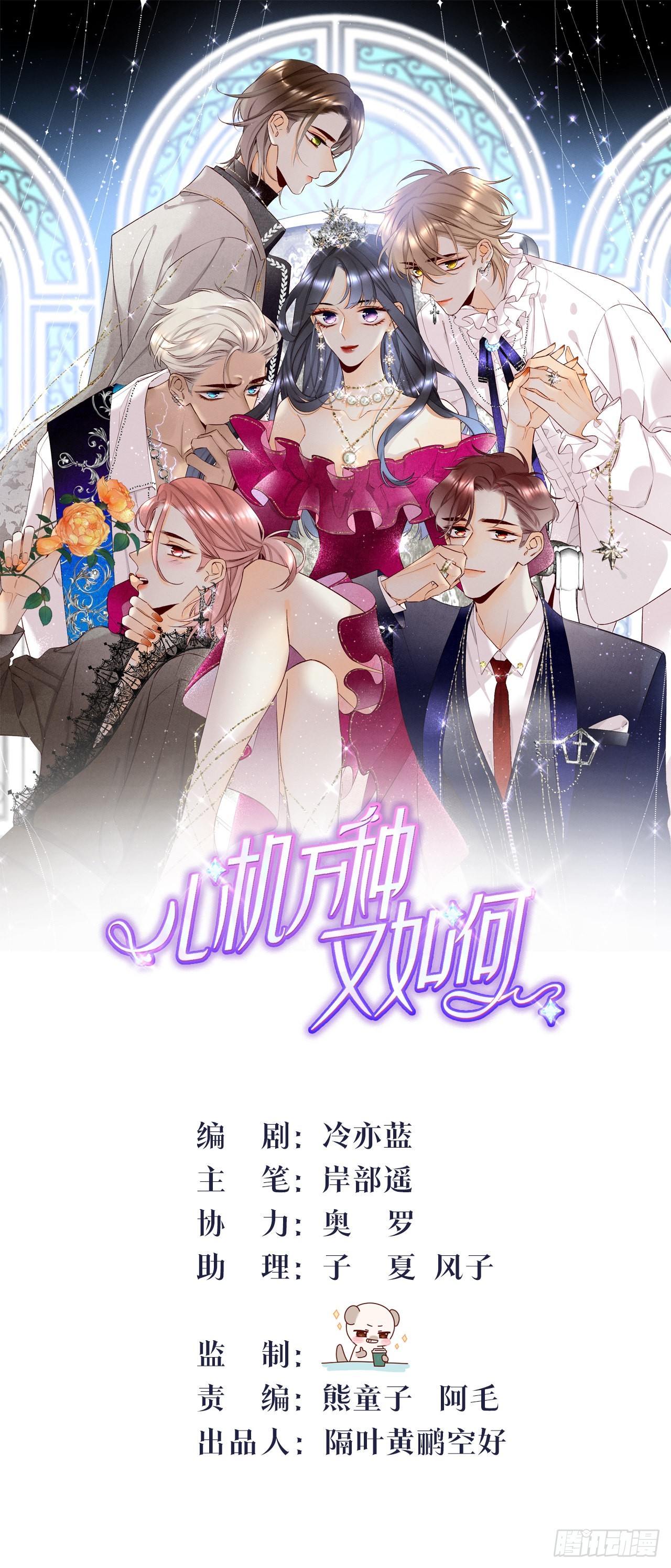 终成眷属-第85话
