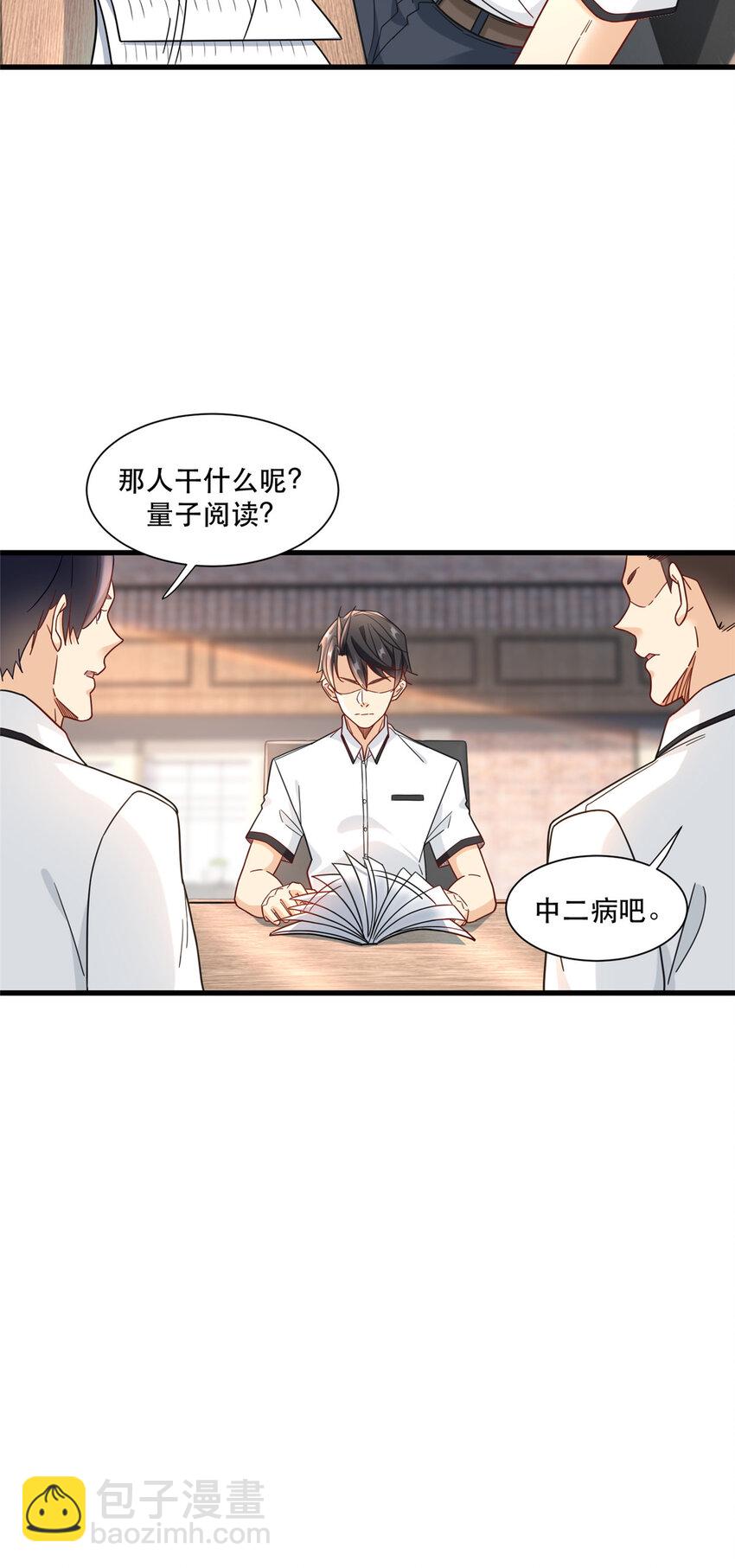 101 数学好友马兰-第101话