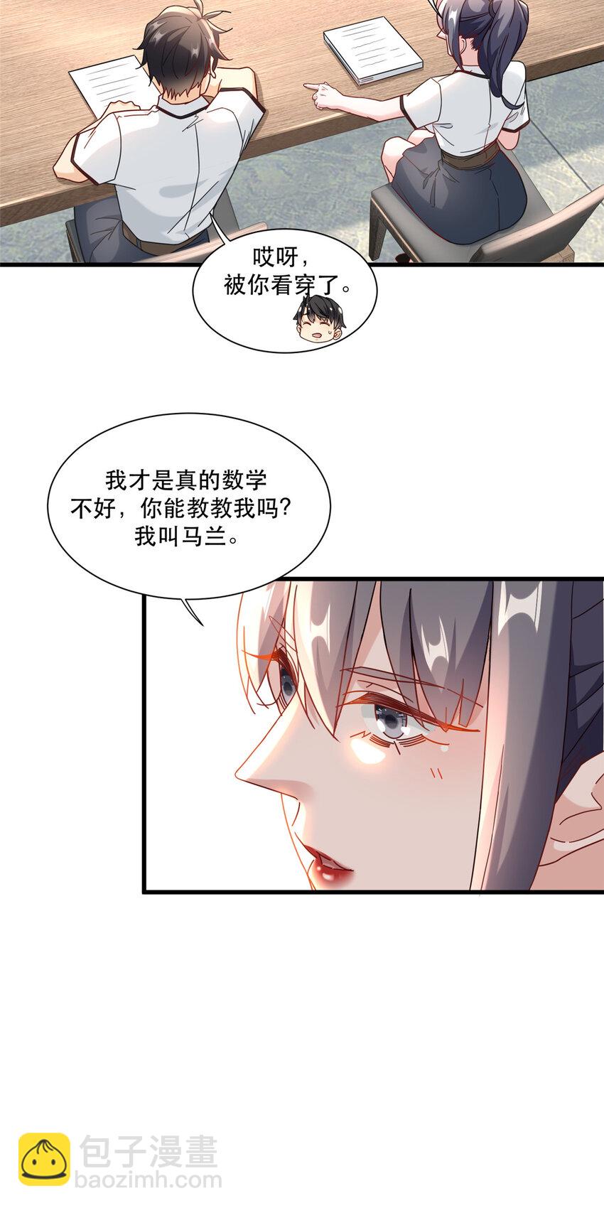 101 数学好友马兰-第101话