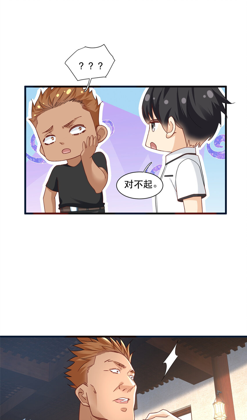 103 我流道歉方式-第103话
