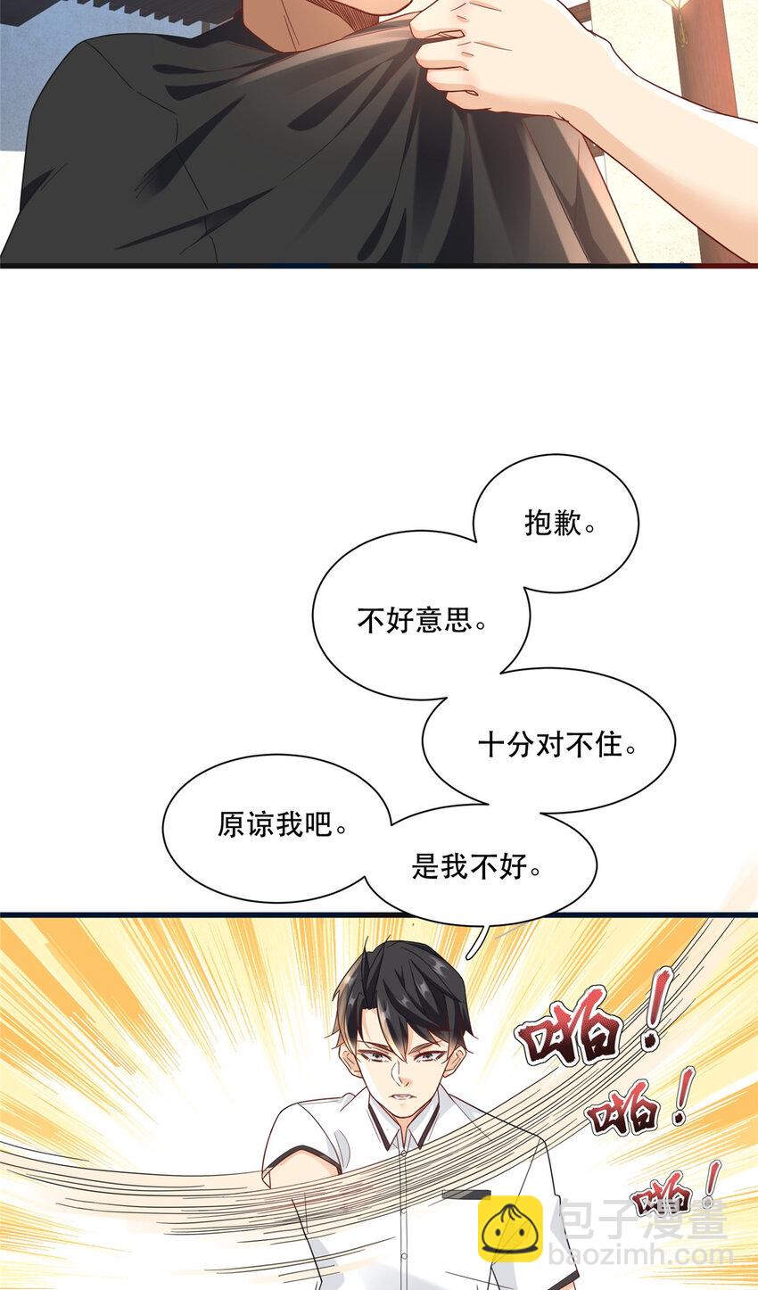 103 我流道歉方式-第103话